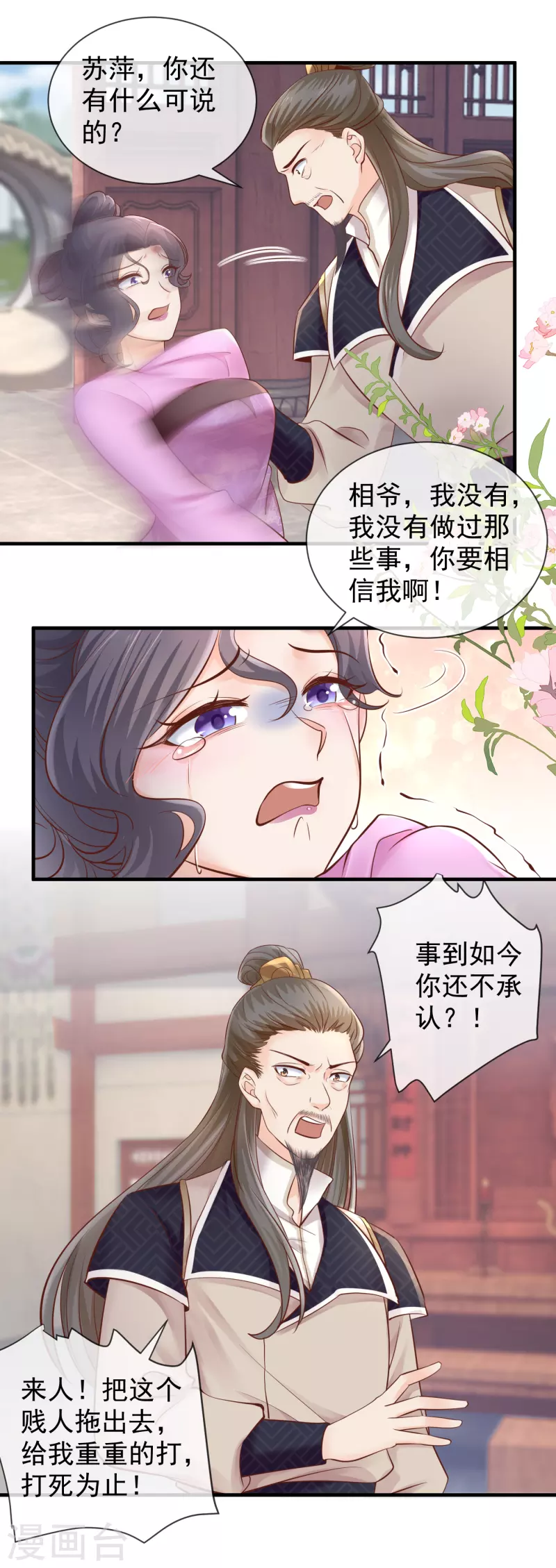 第44话 苏姨娘的下场-第46话