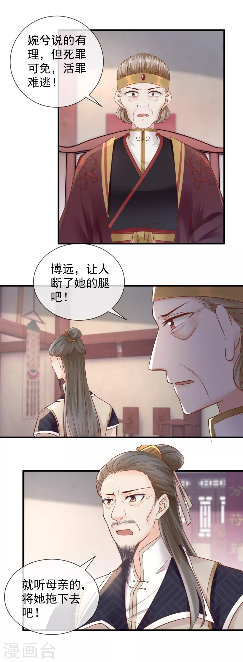 第44话 苏姨娘的下场-第46话