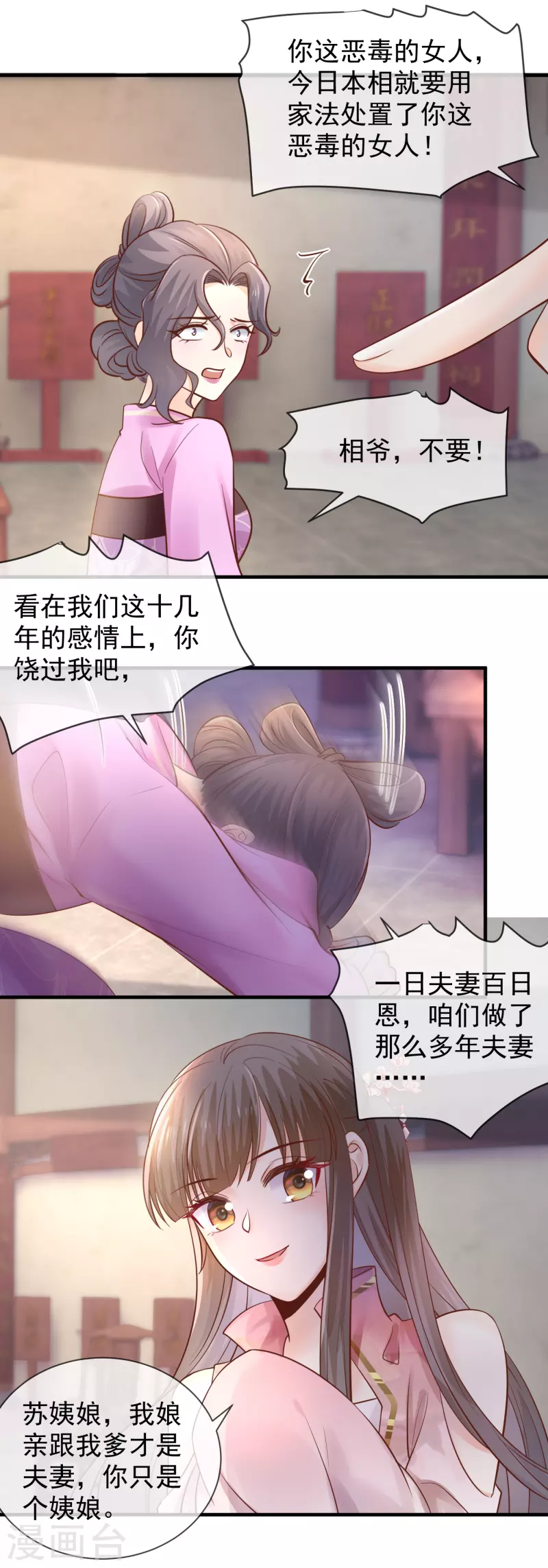 第44话 苏姨娘的下场-第46话
