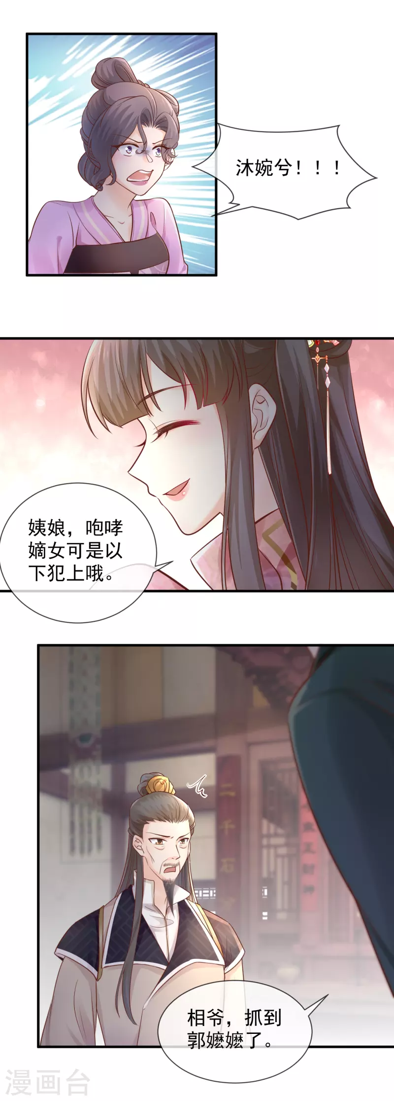 第44话 苏姨娘的下场-第46话