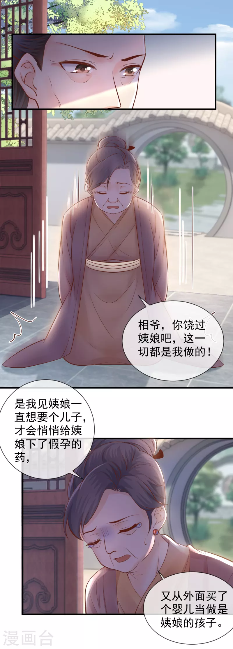 第44话 苏姨娘的下场-第46话