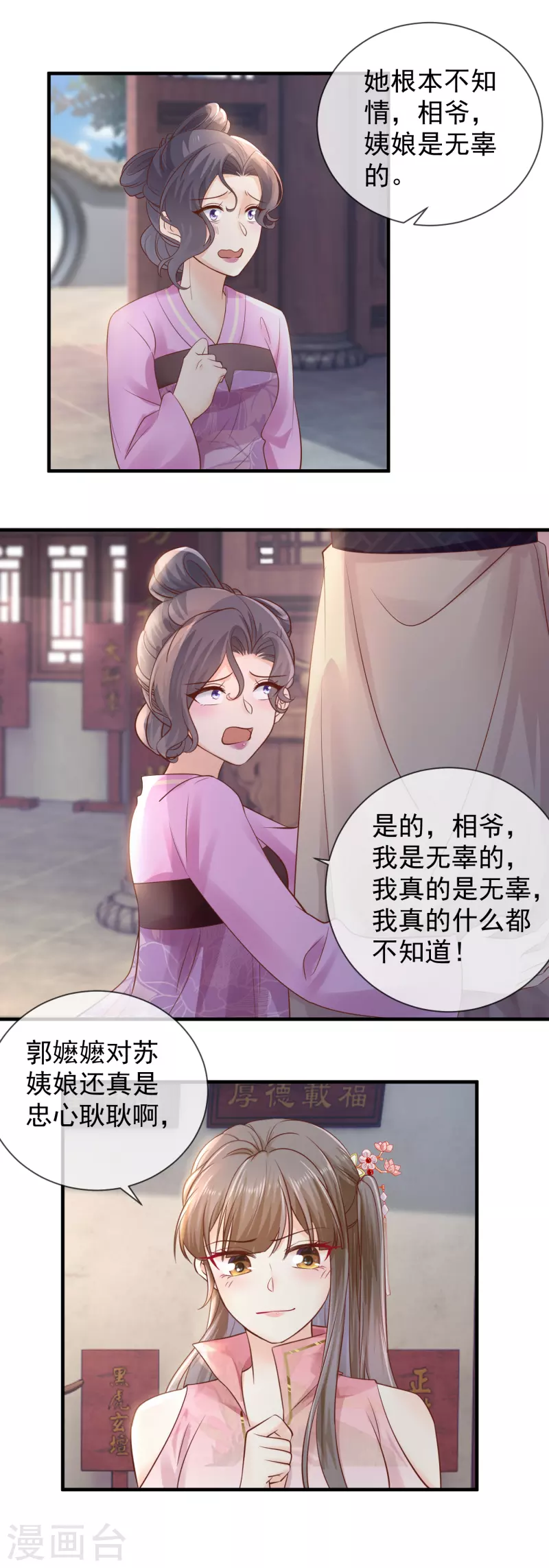 第44话 苏姨娘的下场-第46话