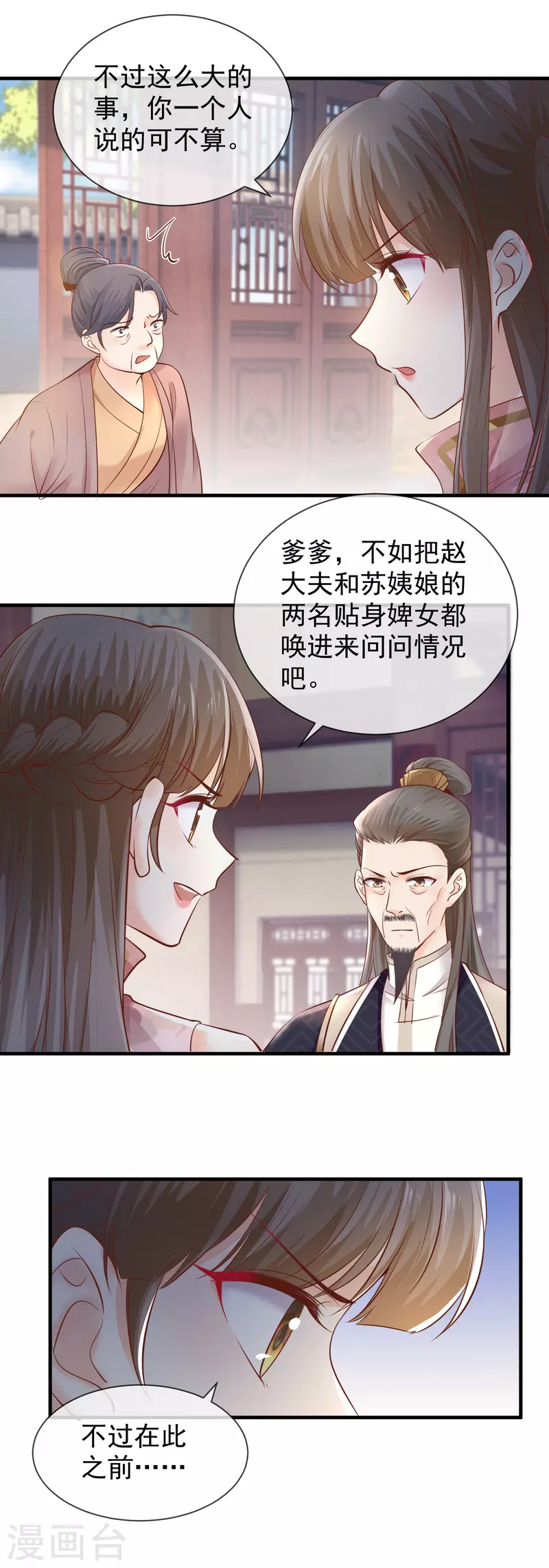 第44话 苏姨娘的下场-第46话