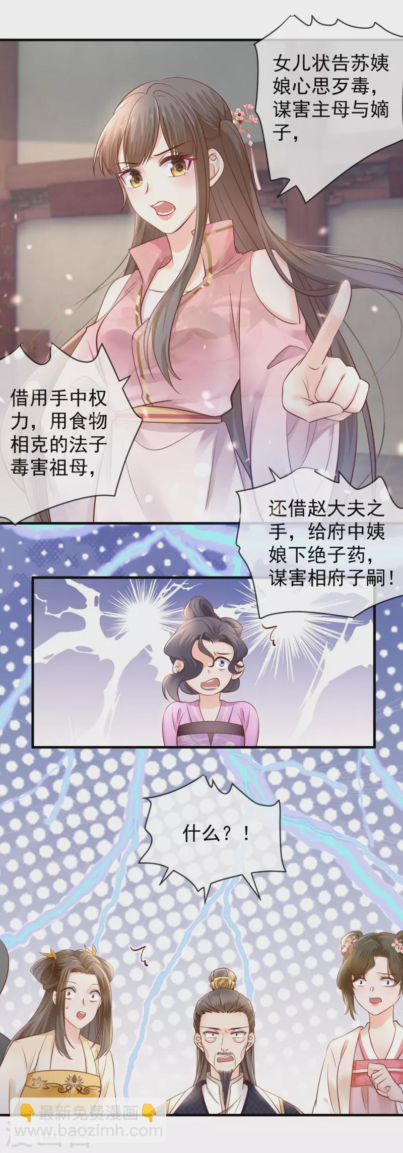 第44话 苏姨娘的下场-第46话
