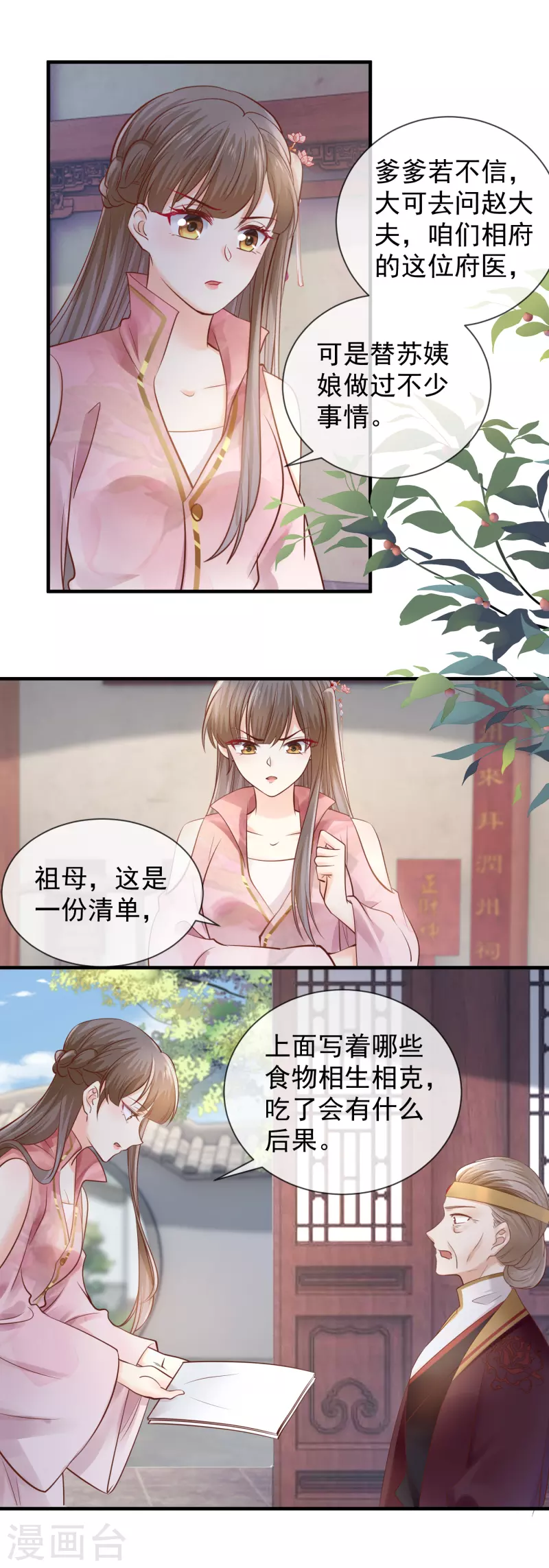 第44话 苏姨娘的下场-第46话