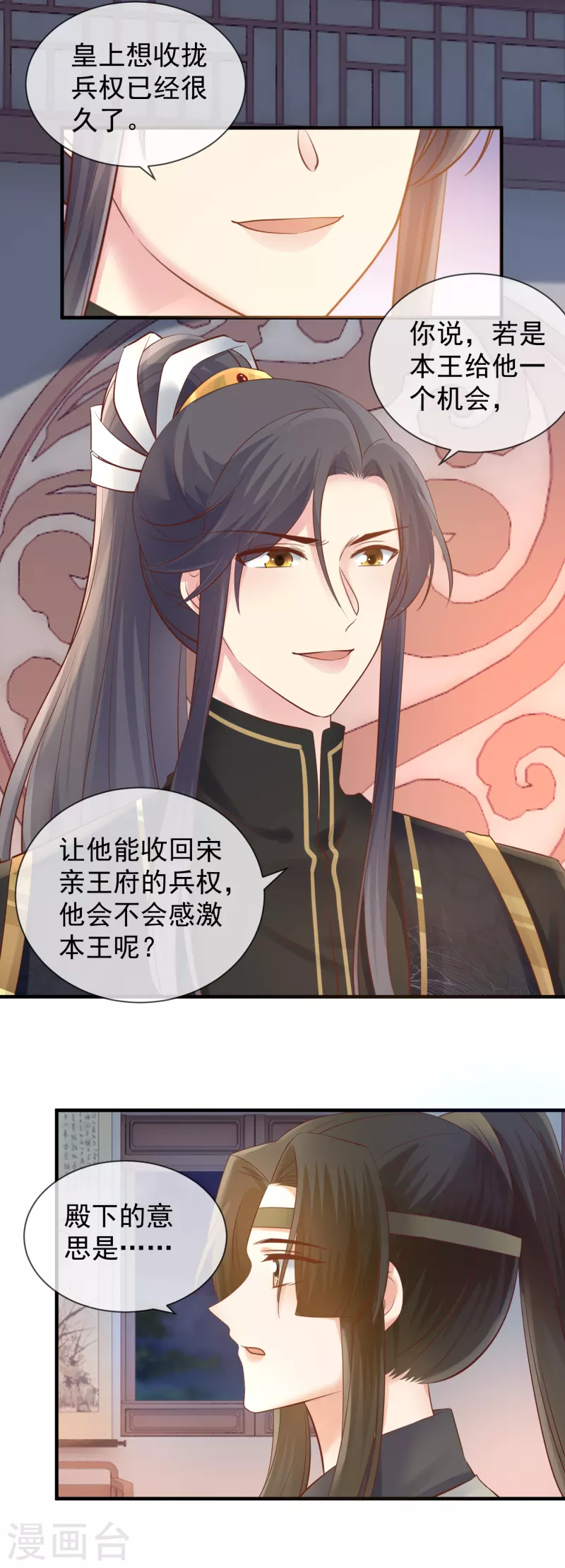 第46话 算计-第48话