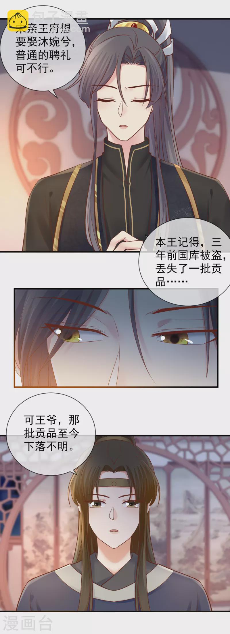 第46话 算计-第48话