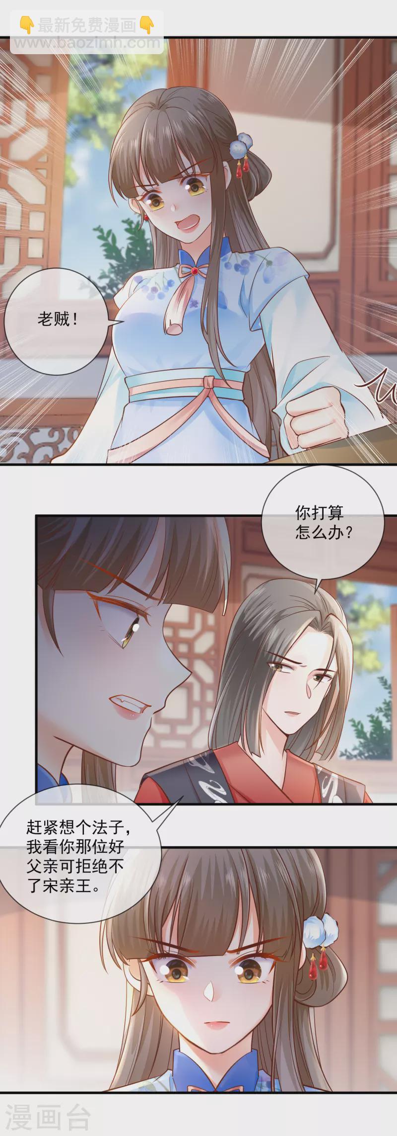 第46话 算计-第48话