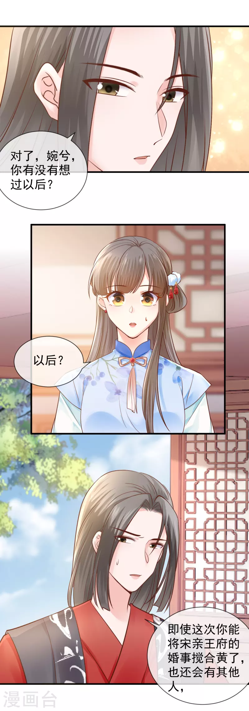 第46话 算计-第48话