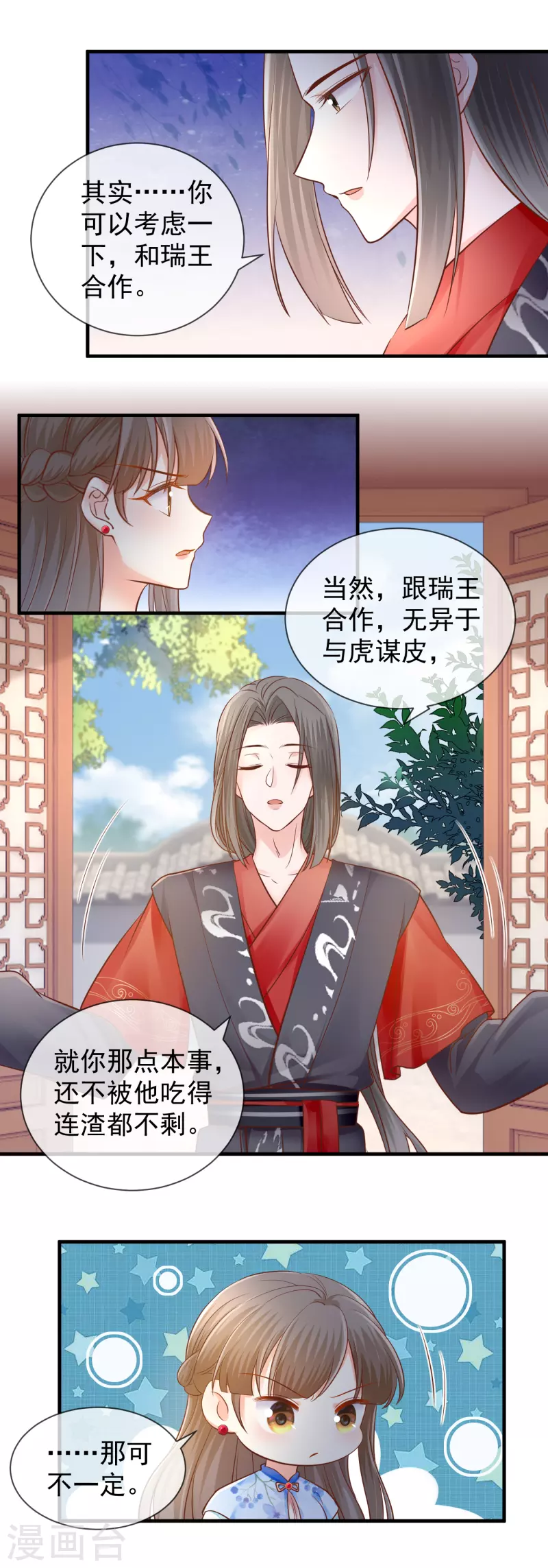 第46话 算计-第48话