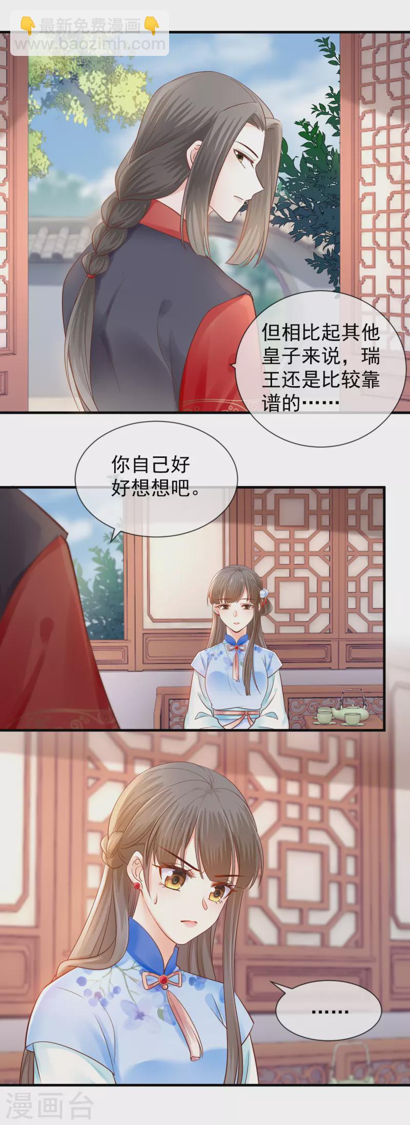 第46话 算计-第48话