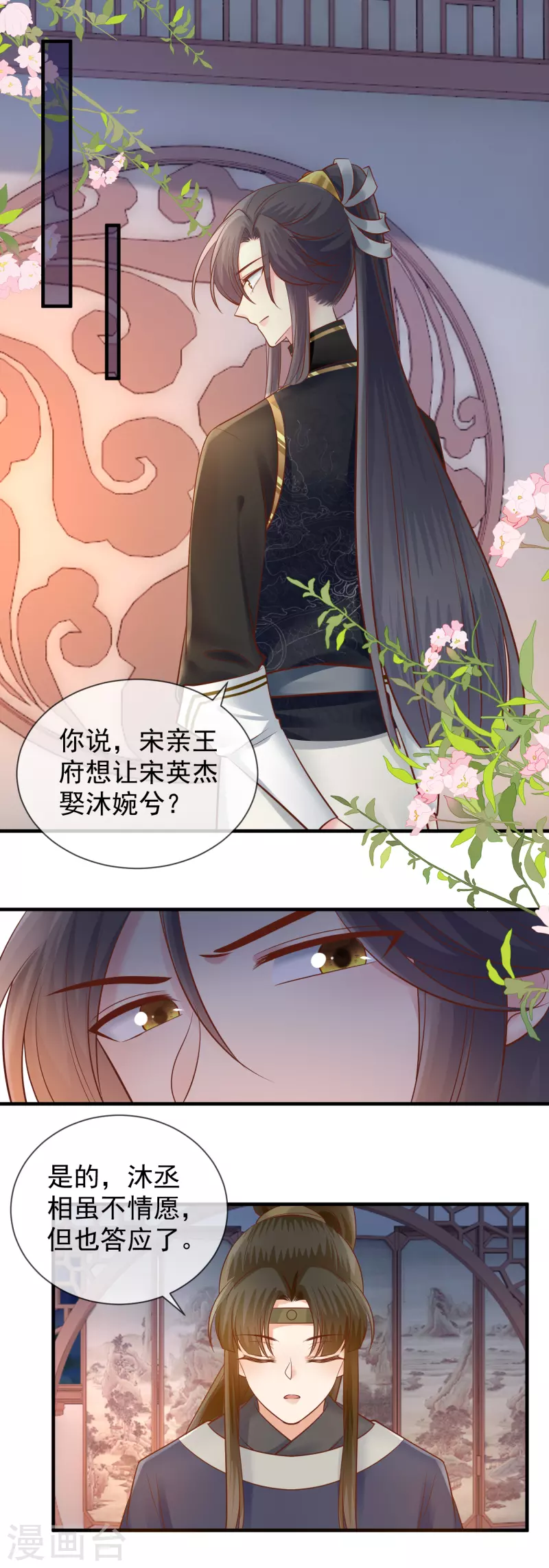 第46话 算计-第48话