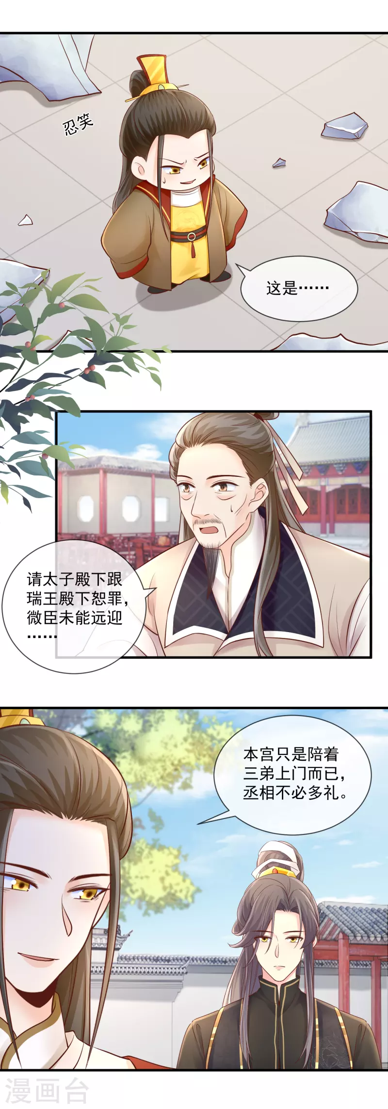 第48话 聘礼掉包-第50话