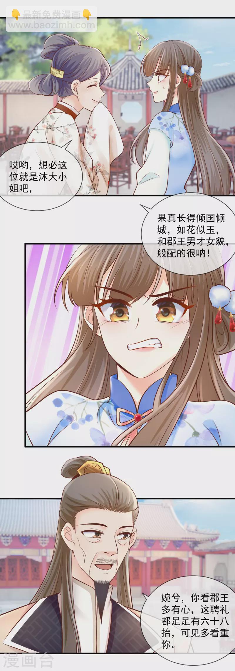 第48话 聘礼掉包-第50话