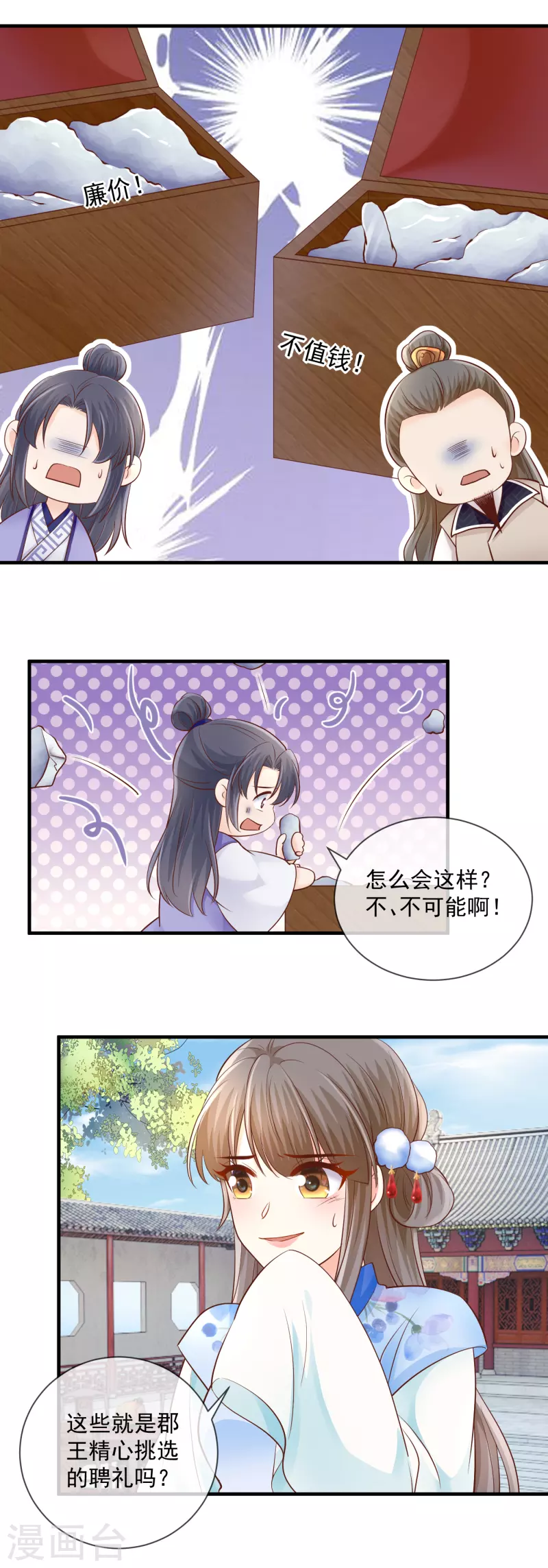 第48话 聘礼掉包-第50话