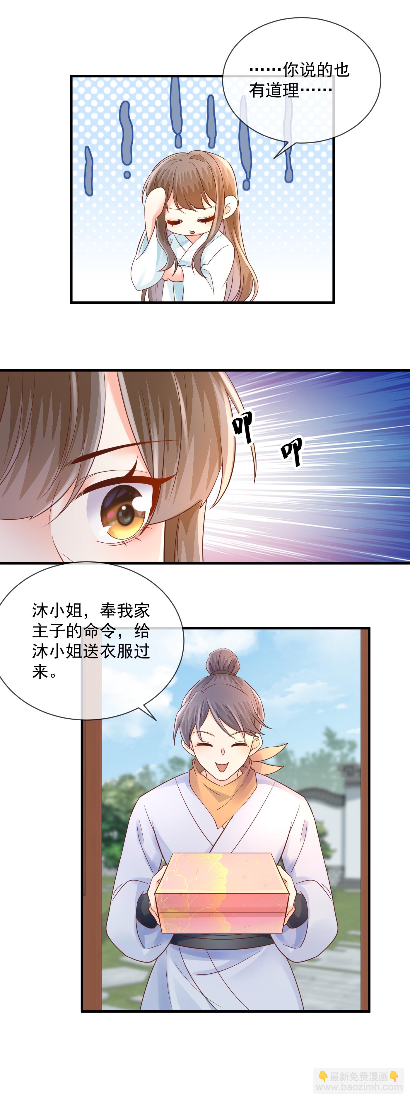 第62话 恶意挑拨-第64话