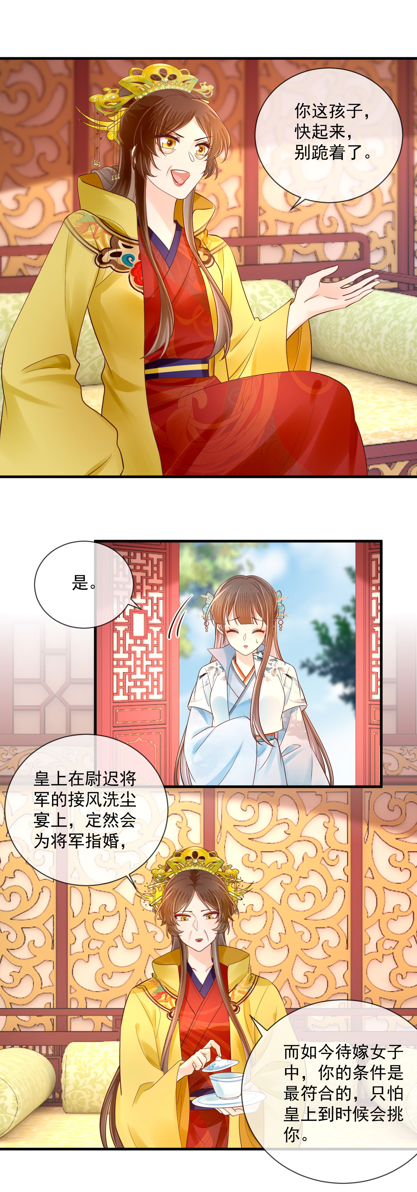 第66话 拉拢皇后-第68话