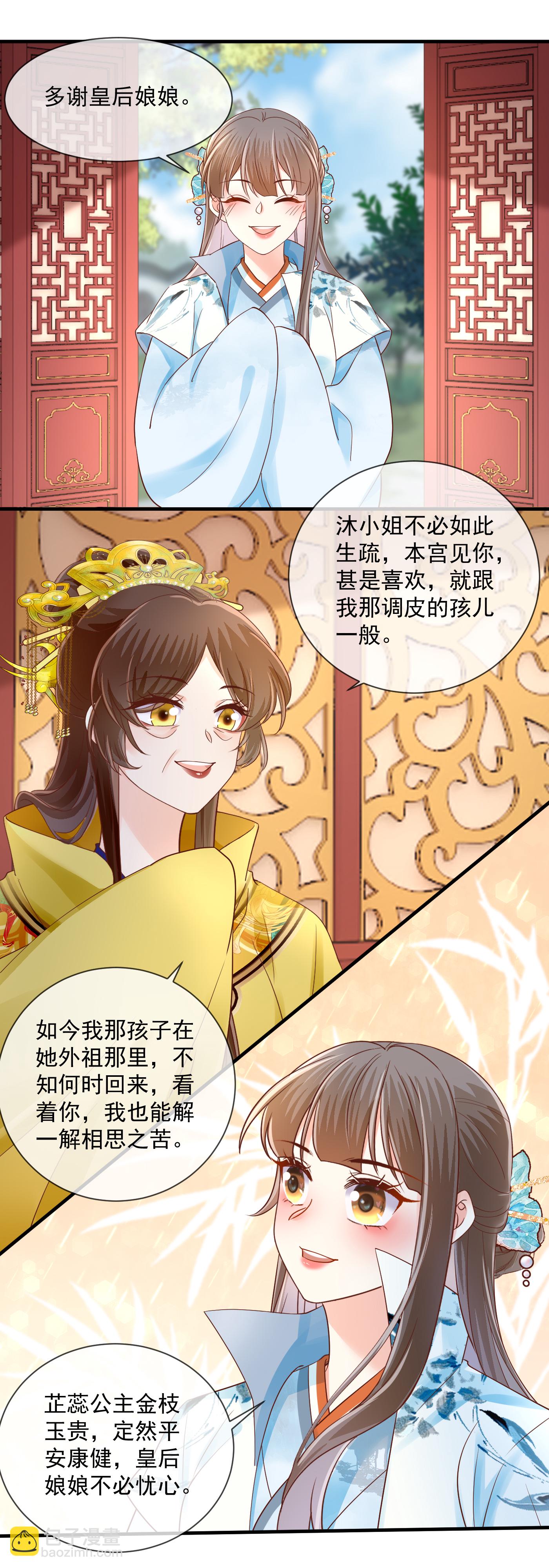 第66话 拉拢皇后-第68话