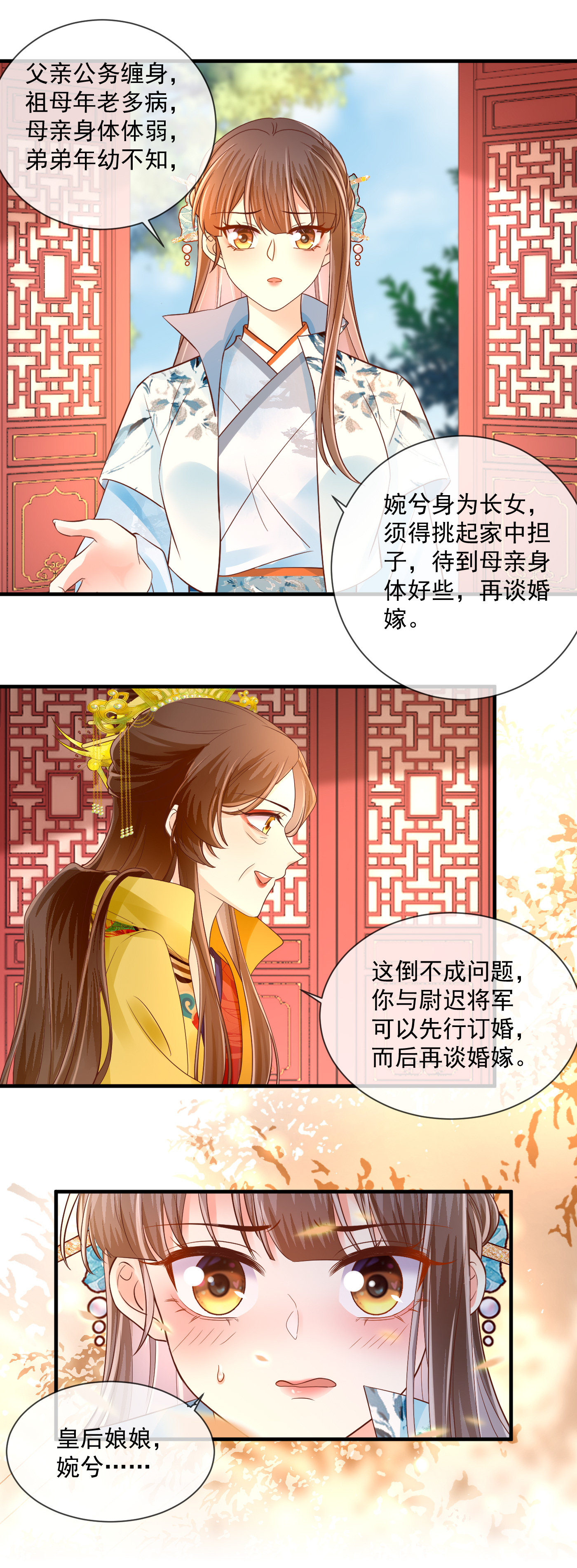 第66话 拉拢皇后-第68话