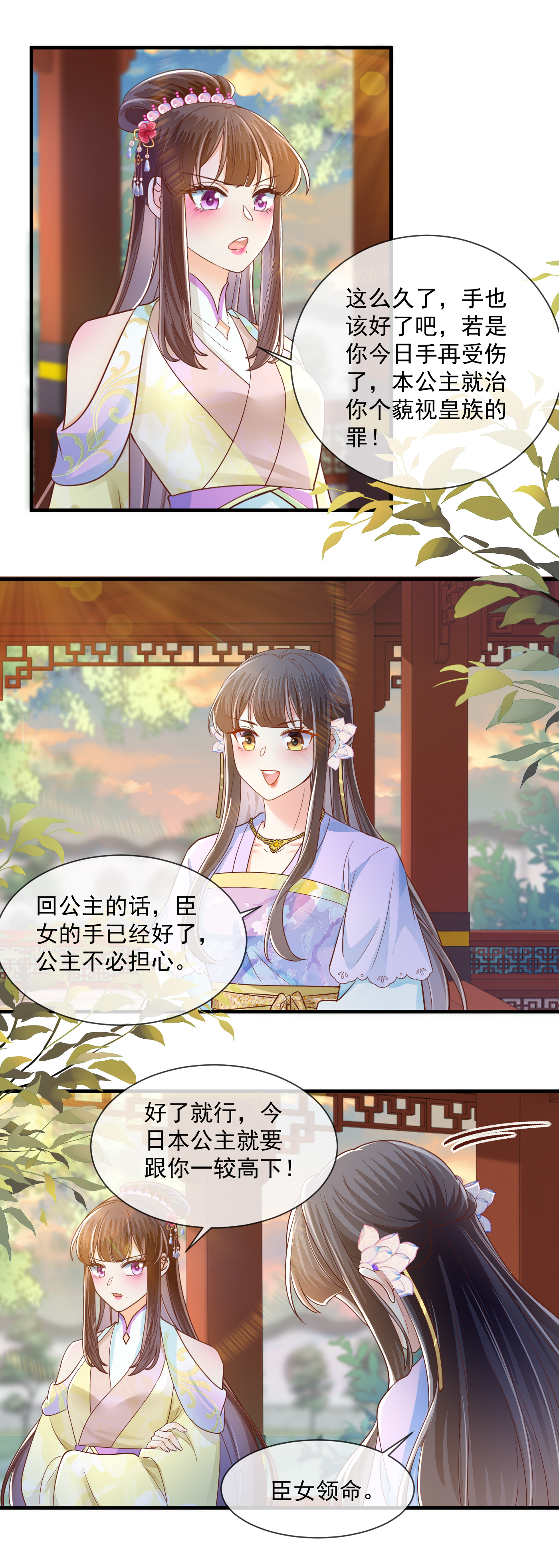 第68话 得罪公主-第70话