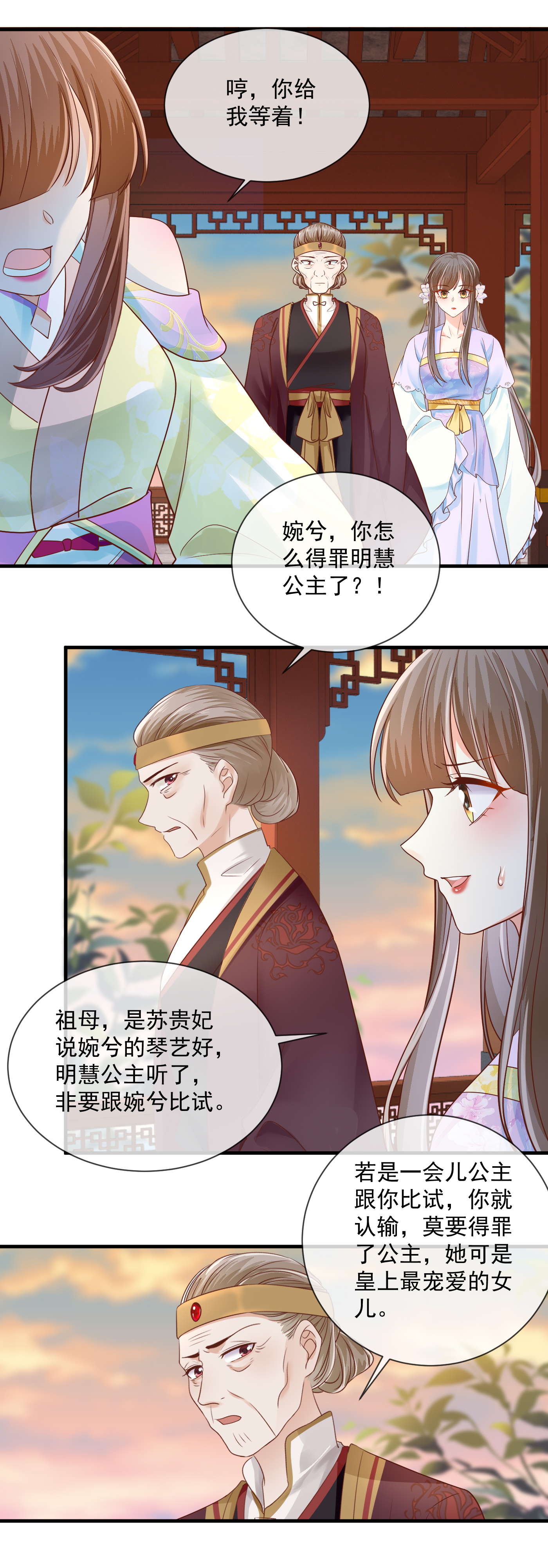 第68话 得罪公主-第70话