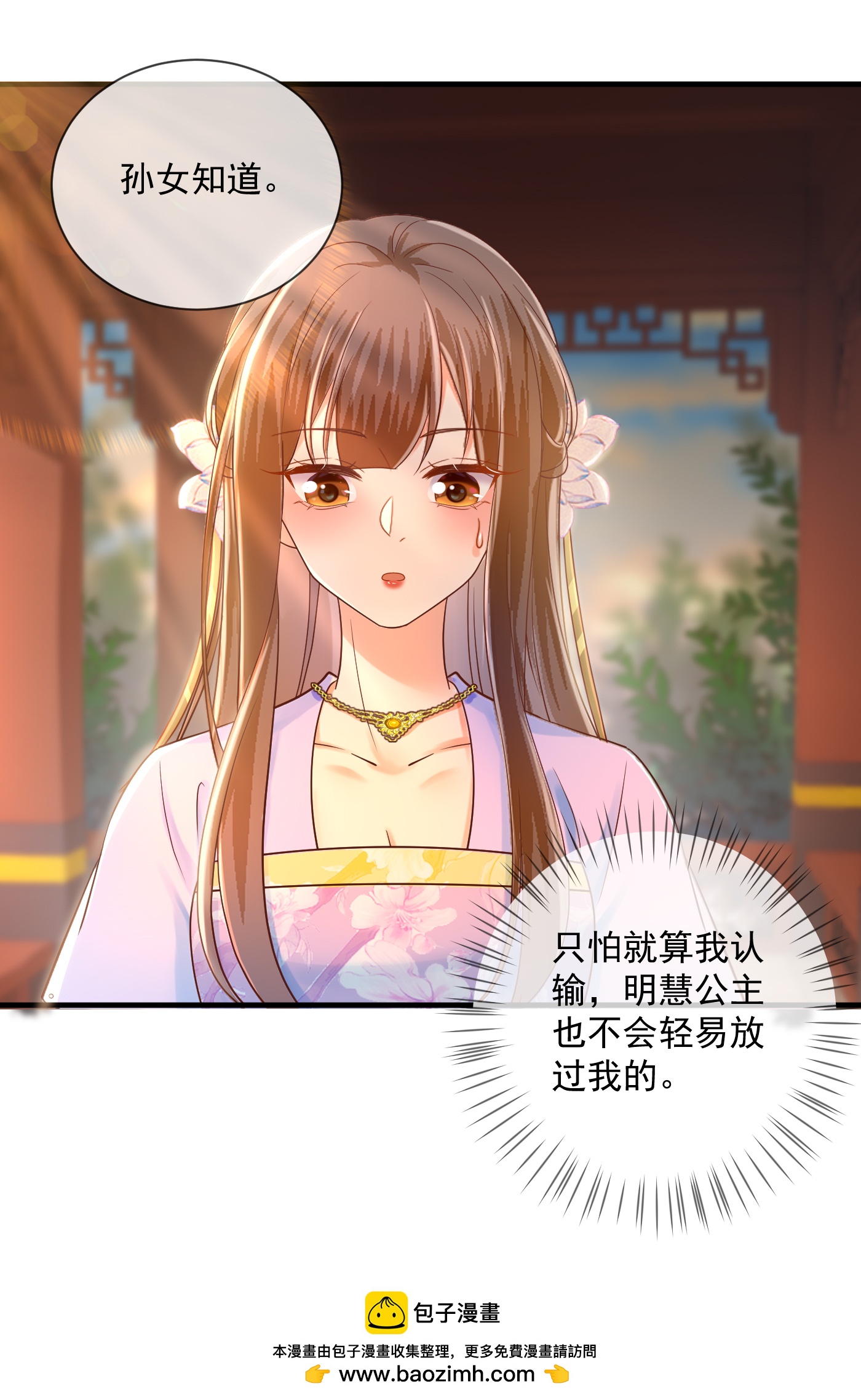 第68话 得罪公主-第70话