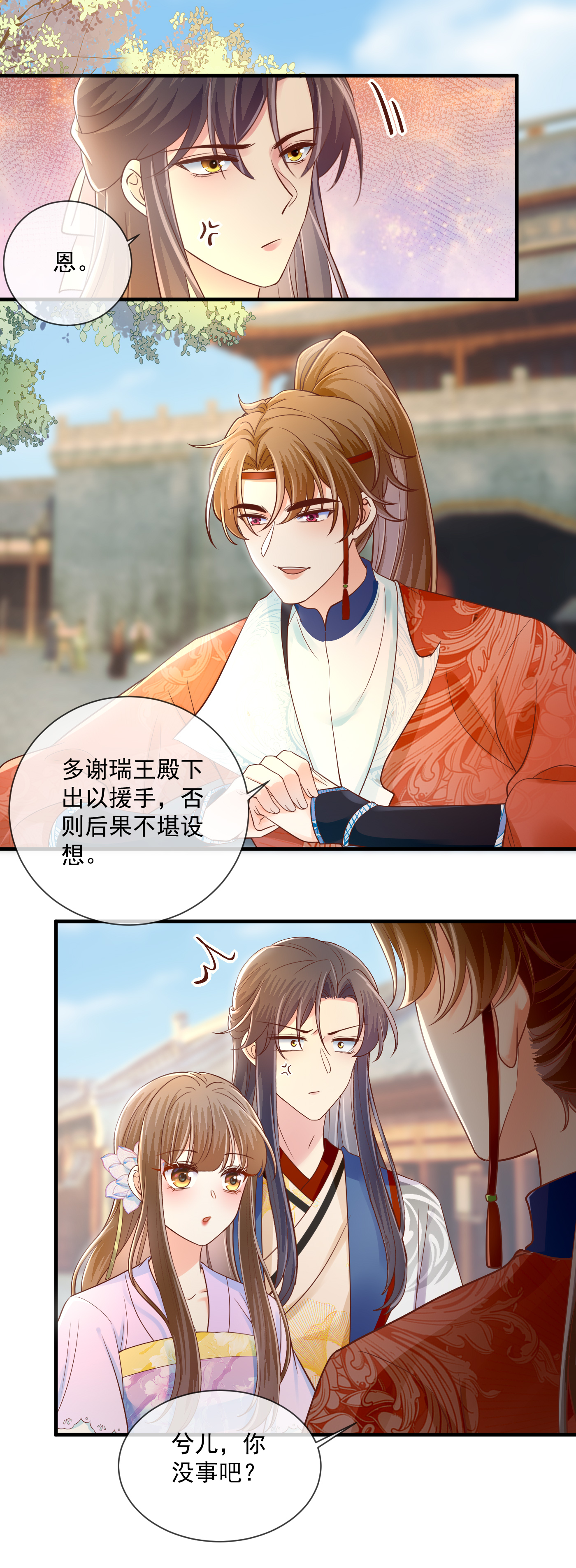 第68话 得罪公主-第70话