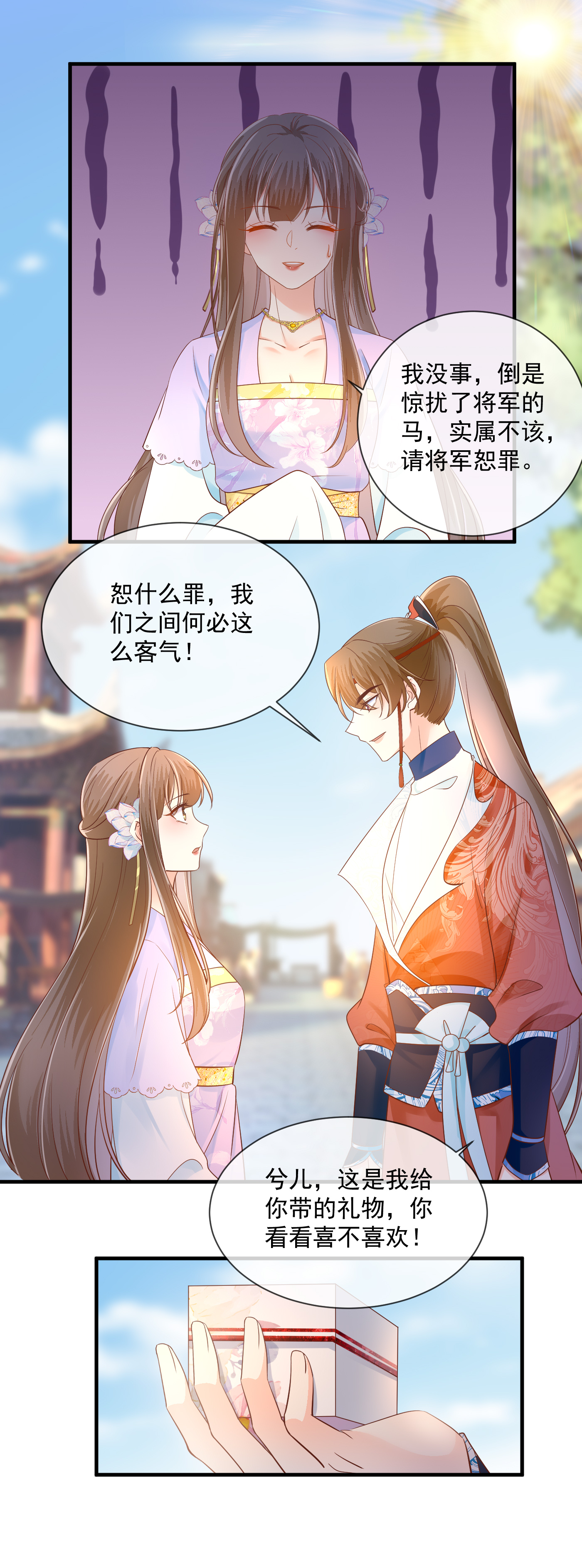 第68话 得罪公主-第70话