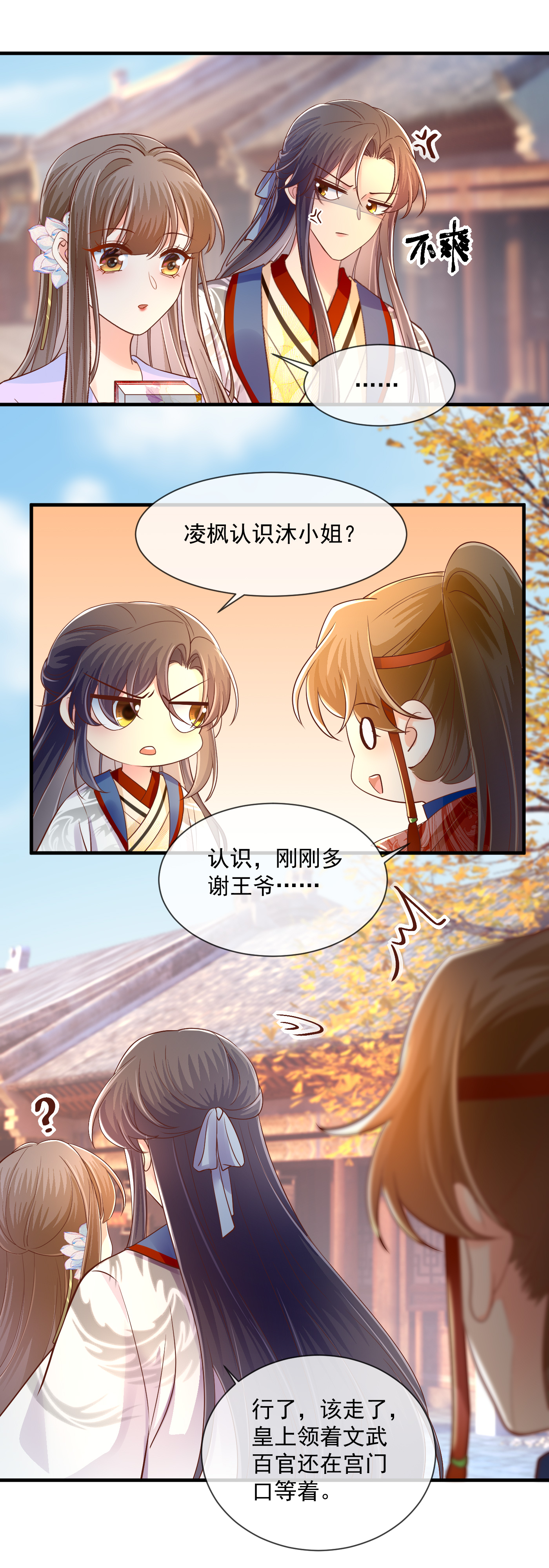 第68话 得罪公主-第70话