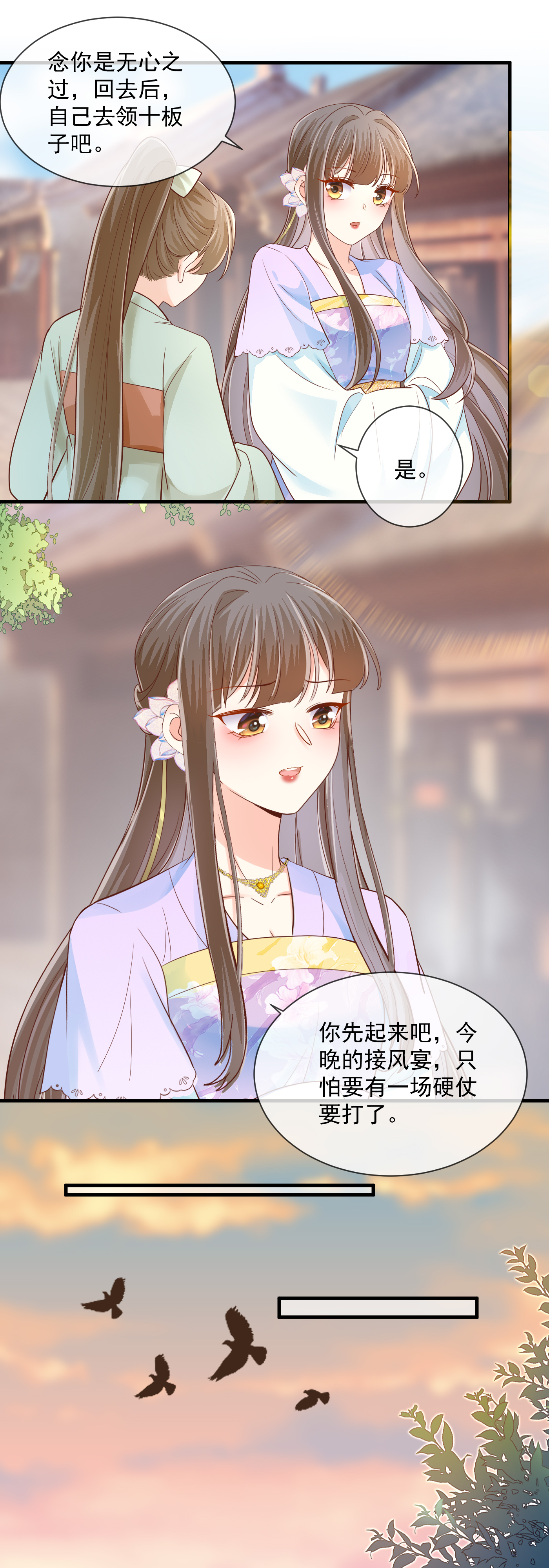 第68话 得罪公主-第70话