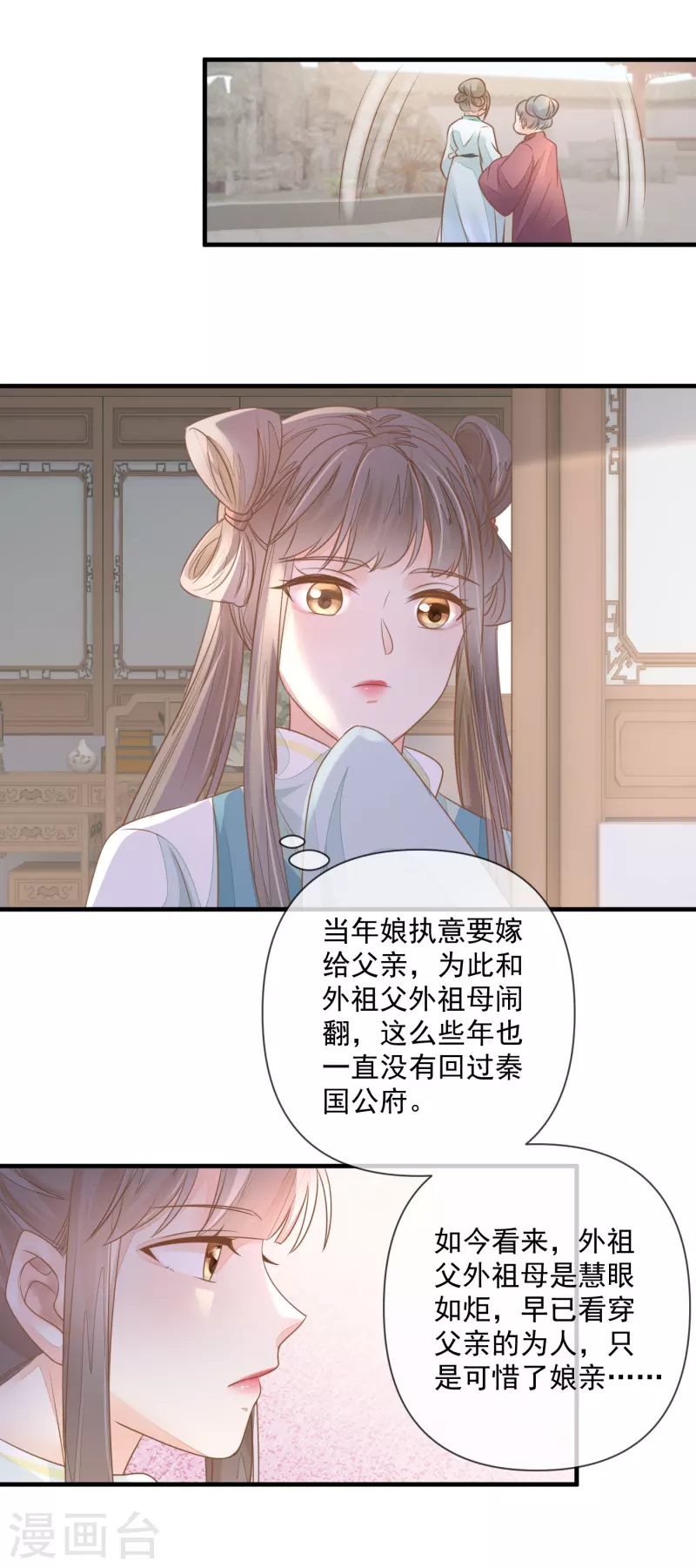 第6话 夜探闺房-第8话