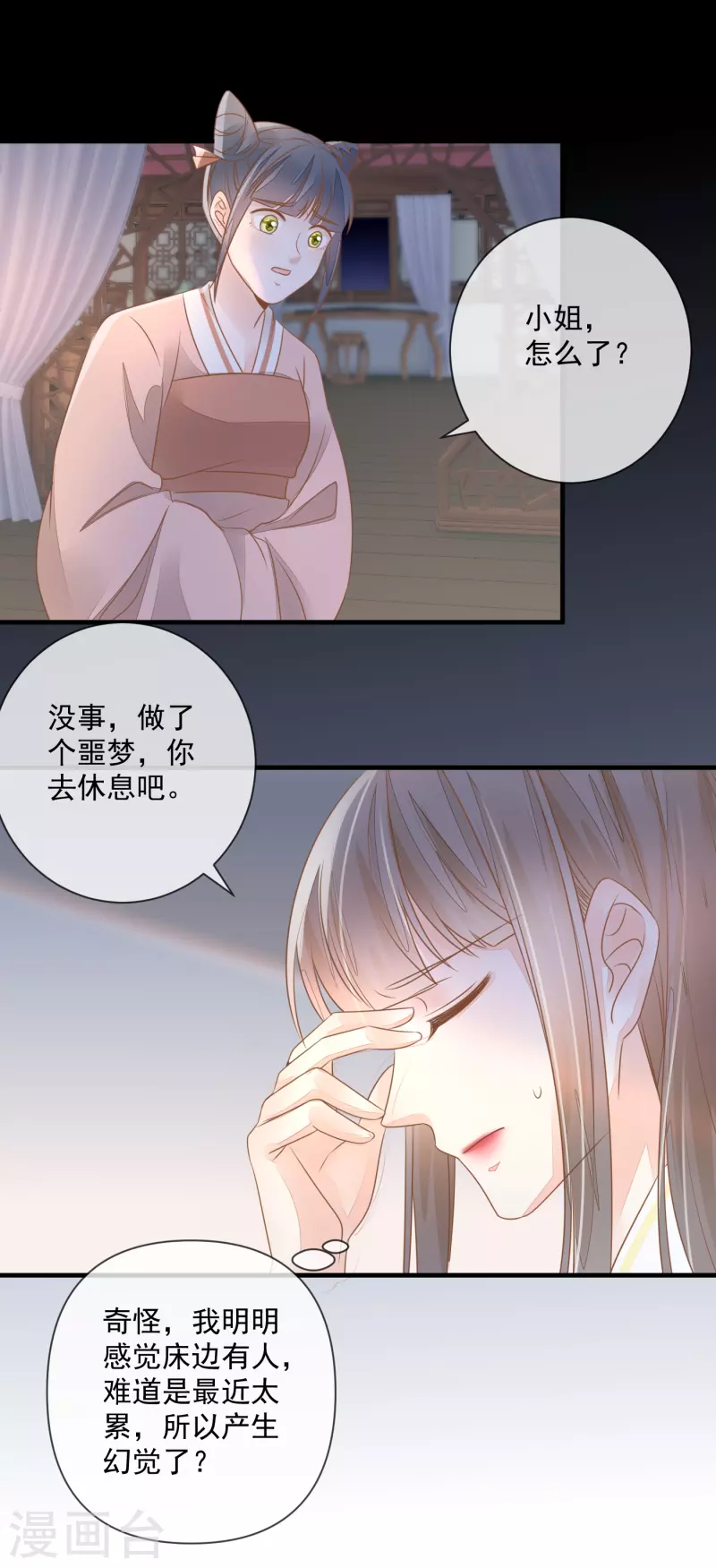 第6话 夜探闺房-第8话