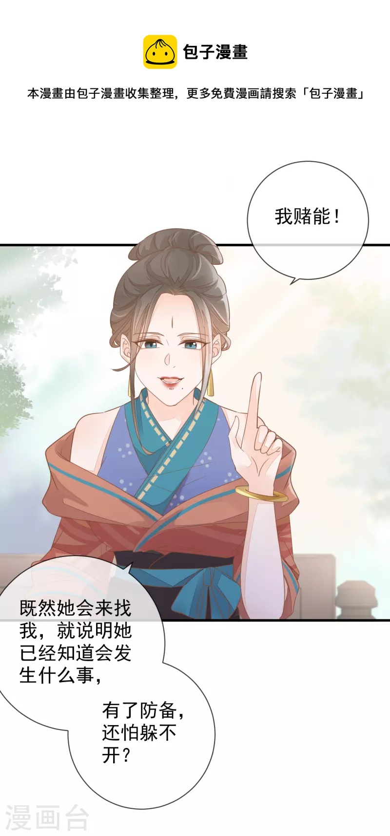 第6话 夜探闺房-第8话