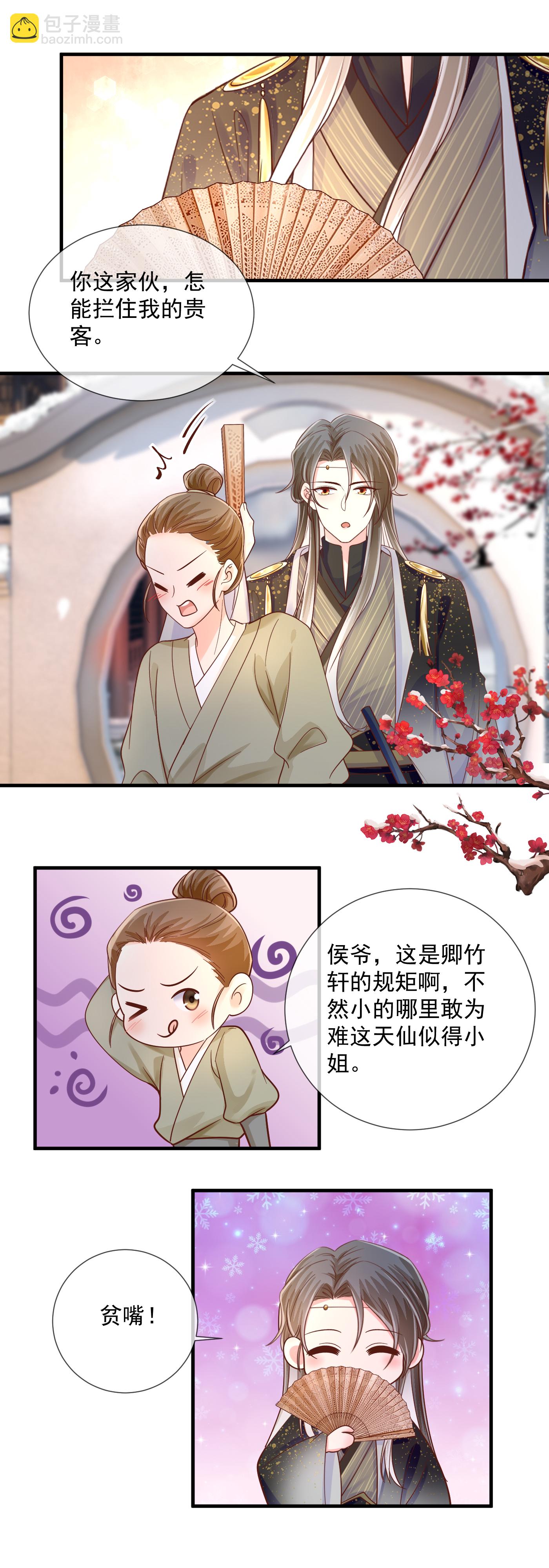 第74话 卿竹轩之约-第76话