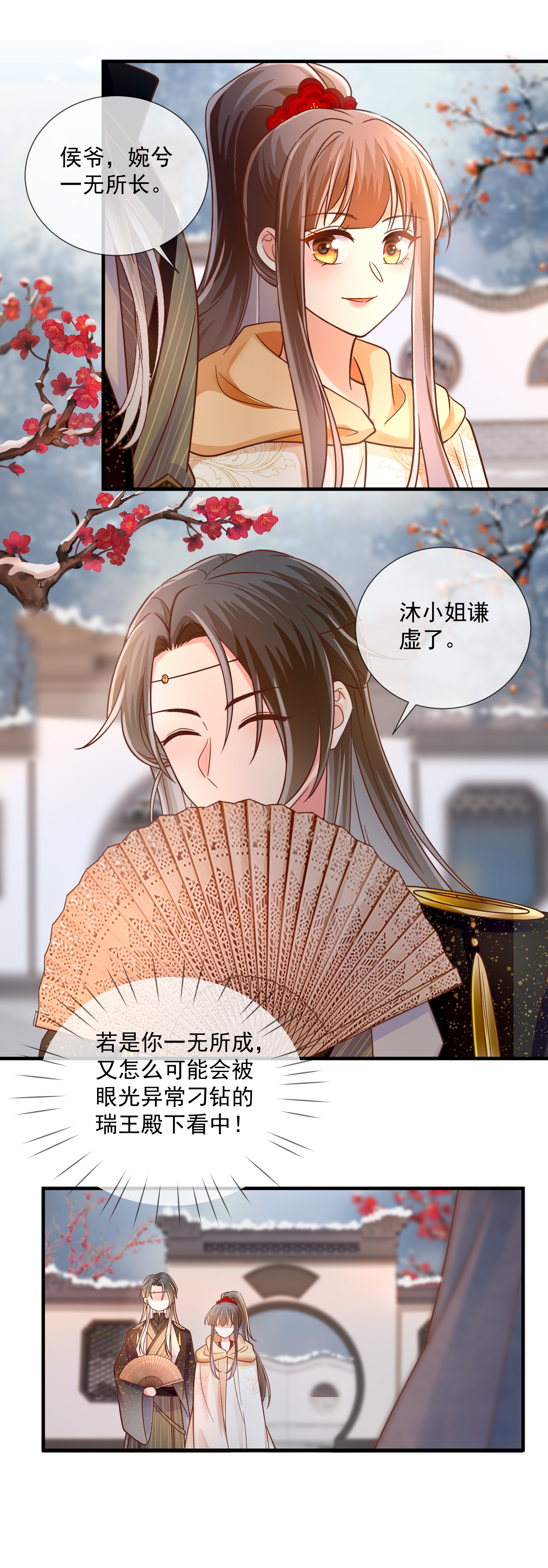 第74话 卿竹轩之约-第76话
