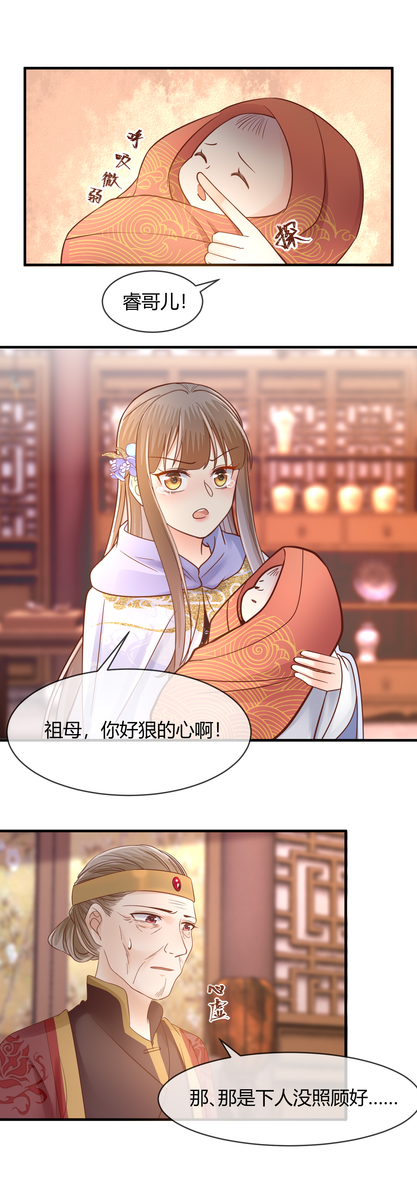 第76话 睿哥儿被抢-第78话