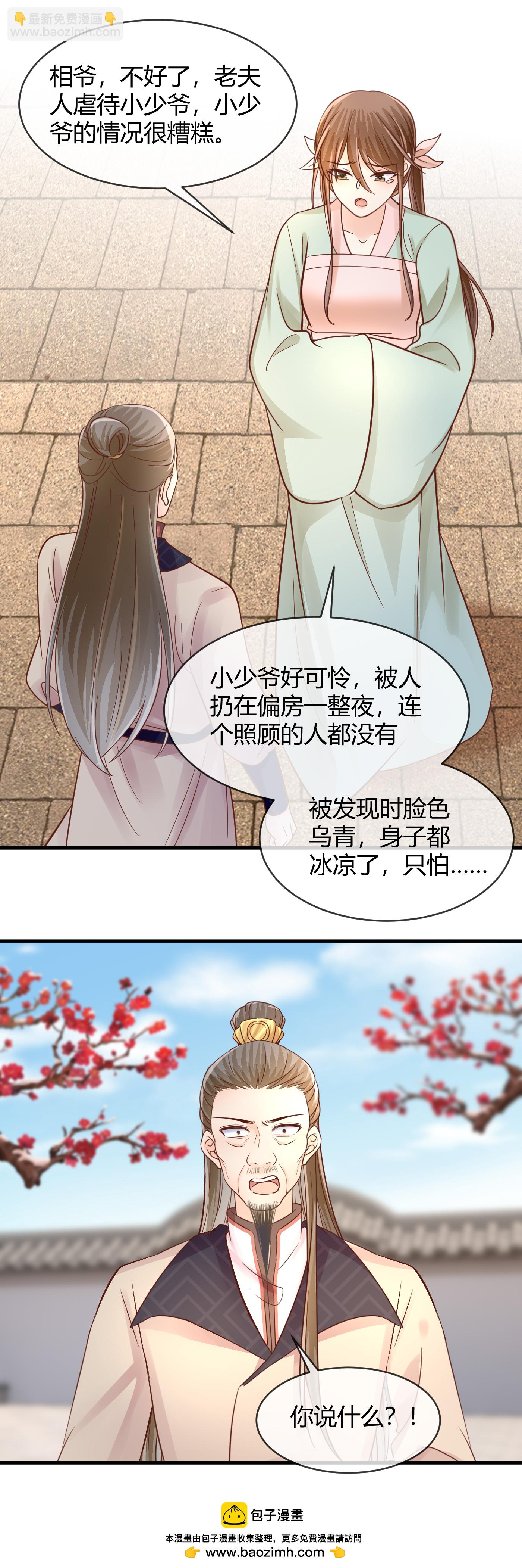 第76话 睿哥儿被抢-第78话