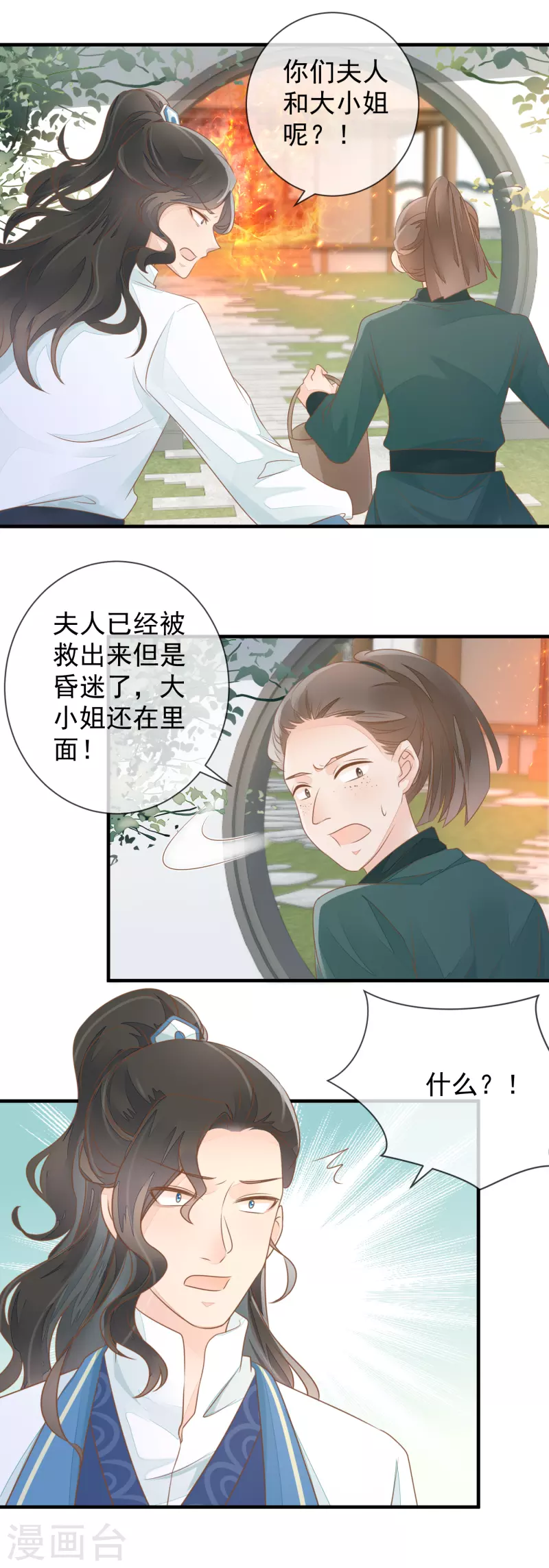 第8话 失火-第10话