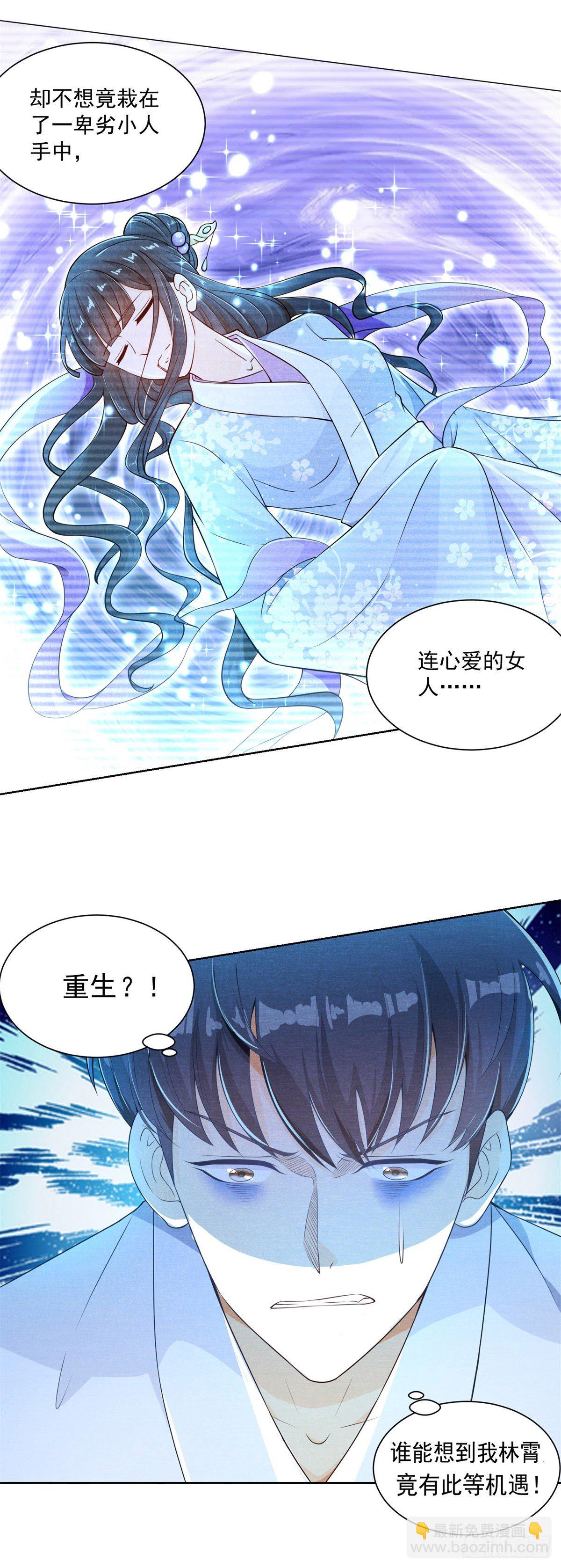 第1话 我真的重生了？-第2话