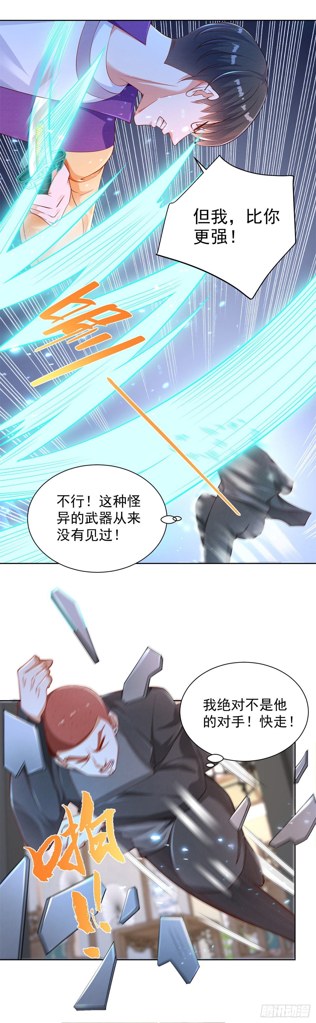 第11话 你跑不了的-第12话