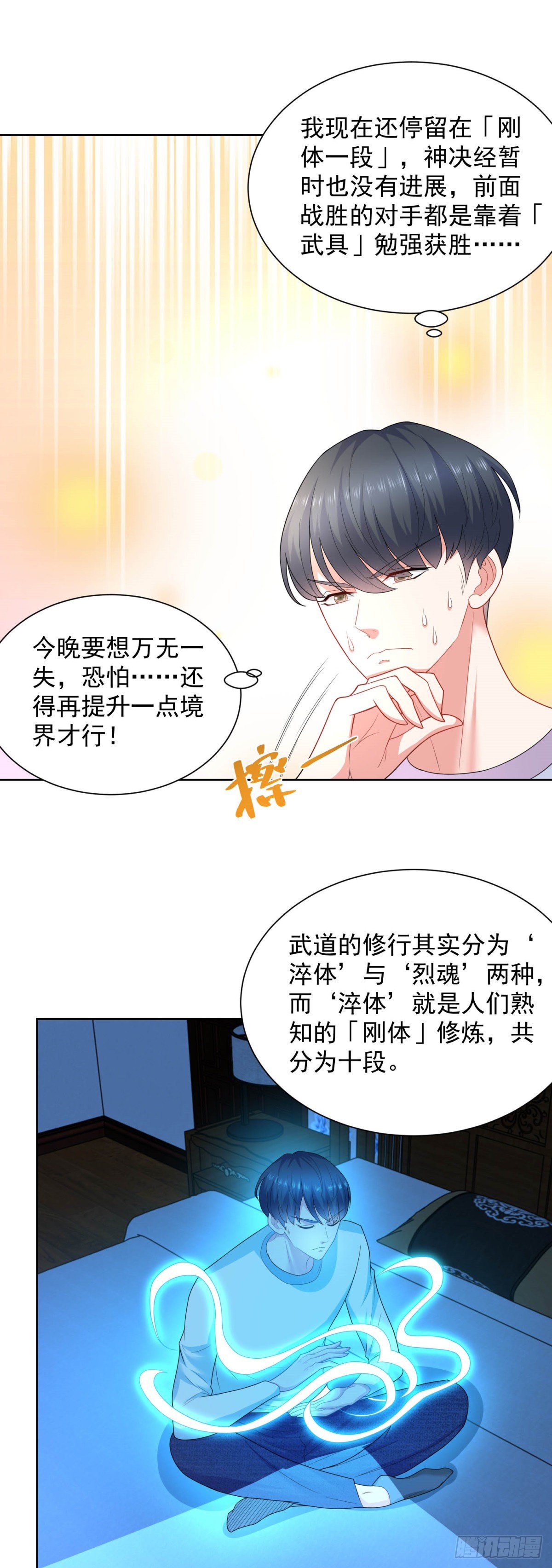 第13话 做我男朋友-第14话