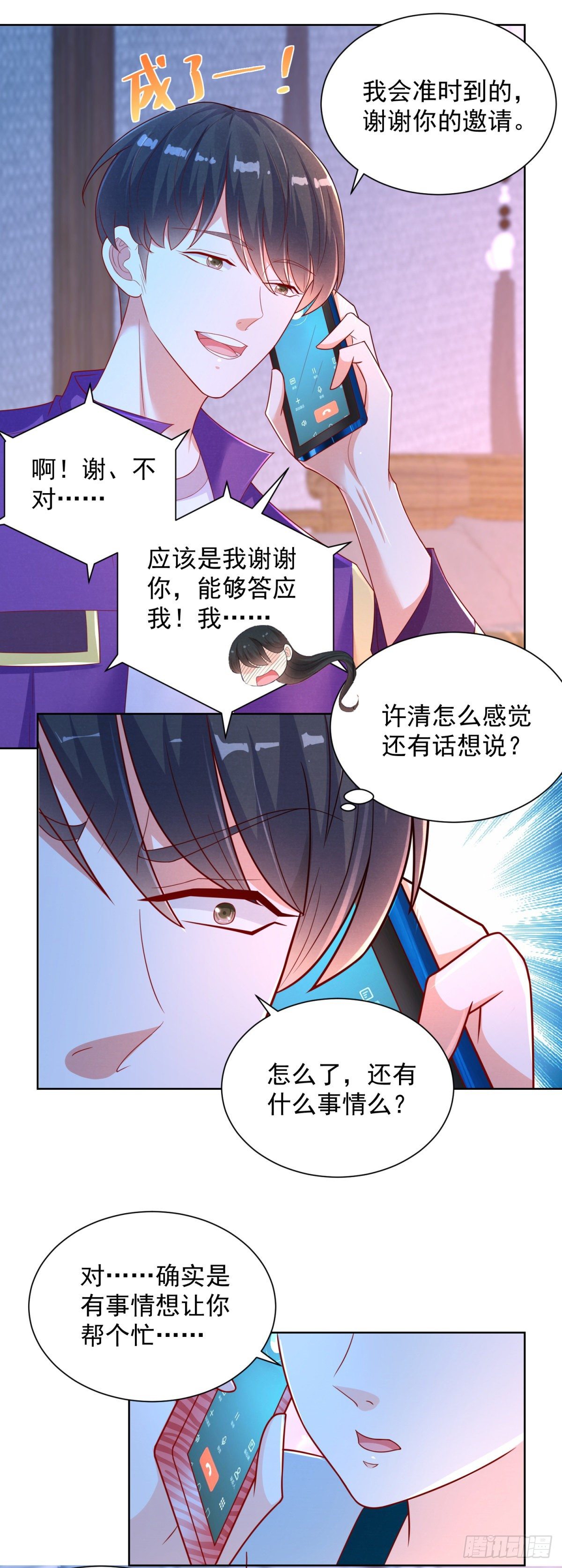第13话 做我男朋友-第14话