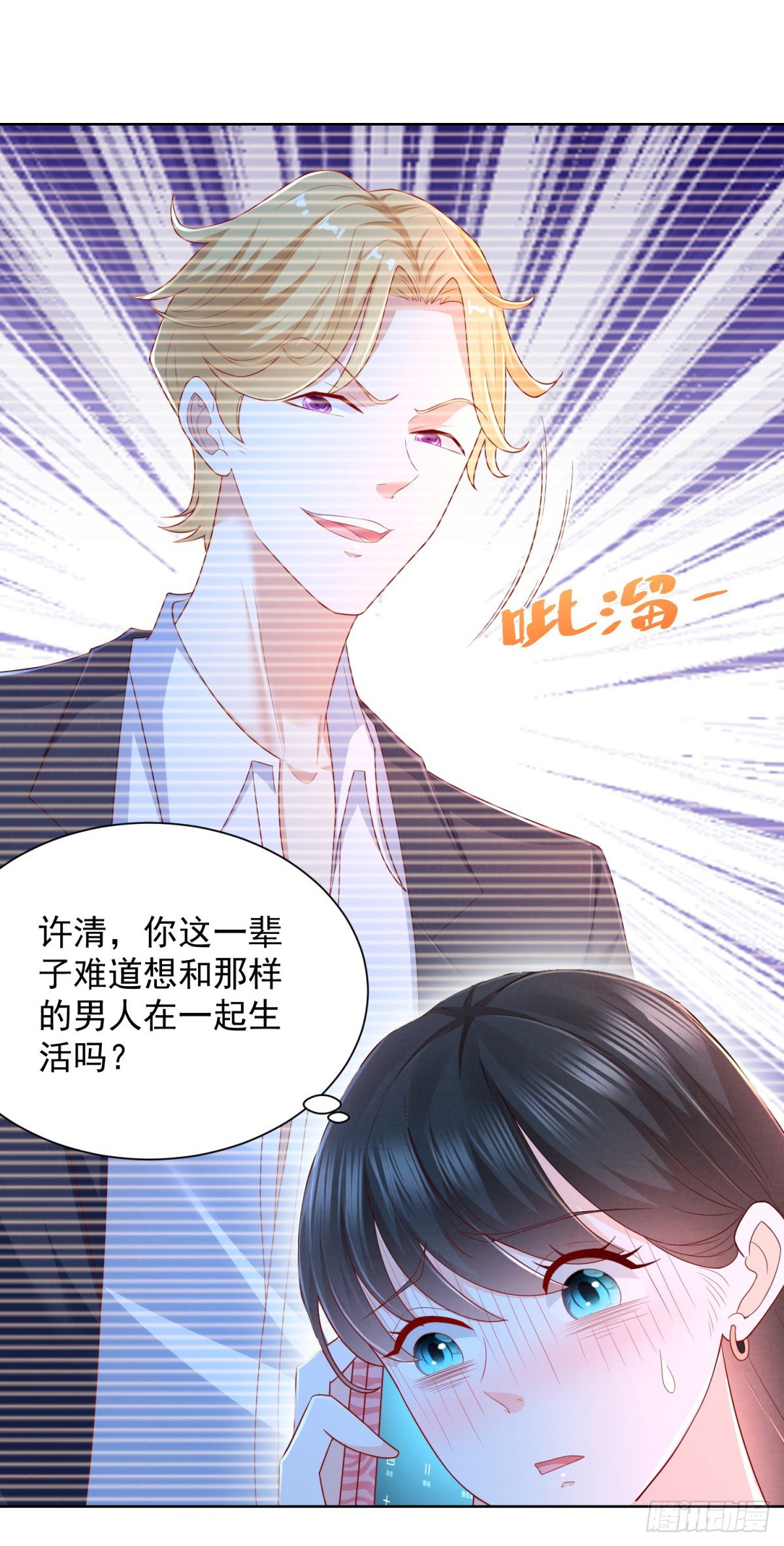 第13话 做我男朋友-第14话