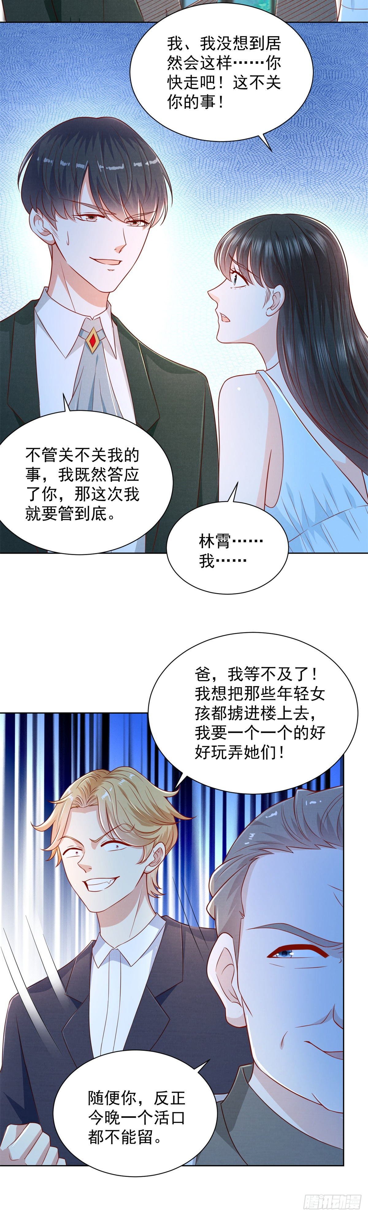 第15话 宴会生变-第16话