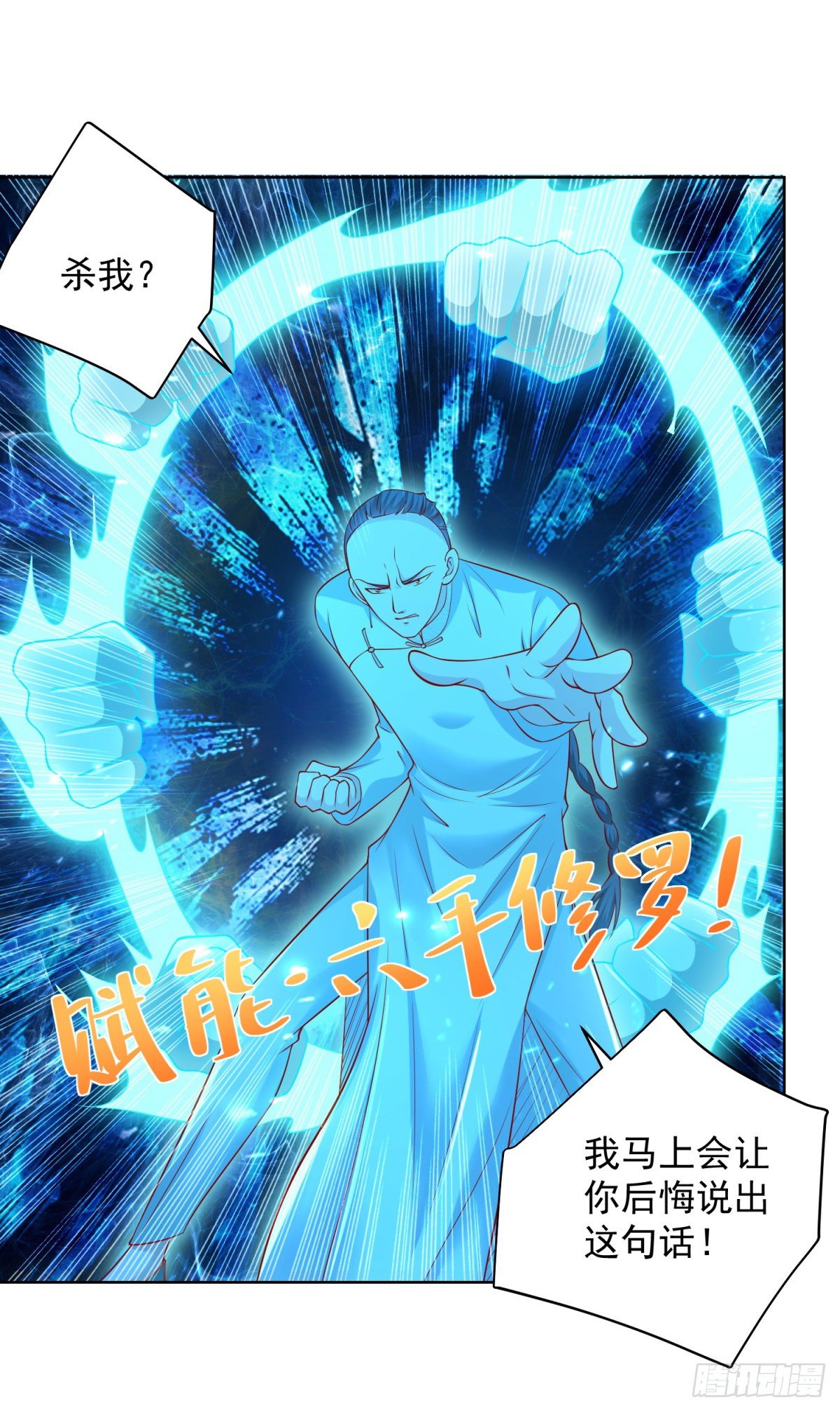 第17话 赵狂的六手绝技-第18话