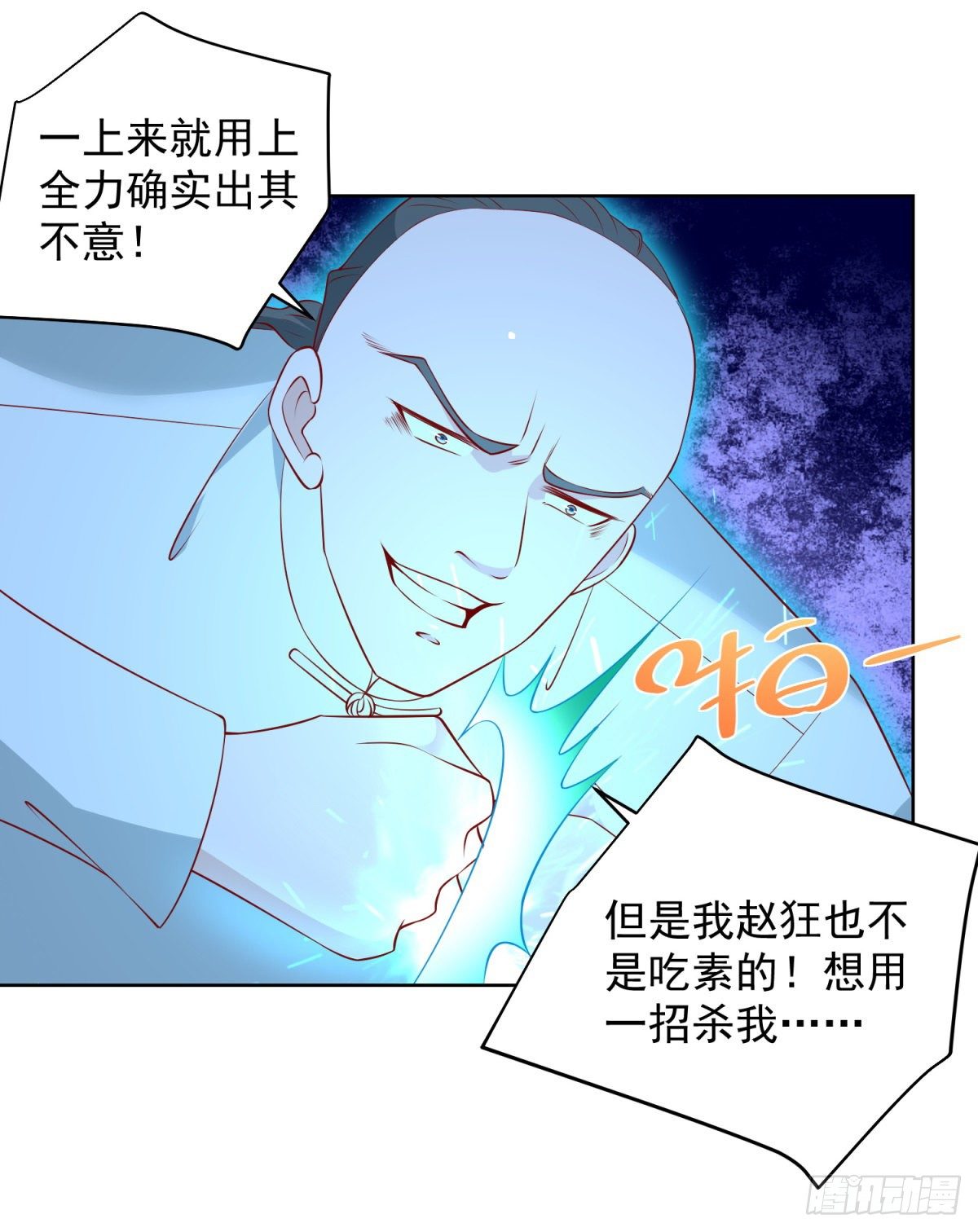 第17话 赵狂的六手绝技-第18话