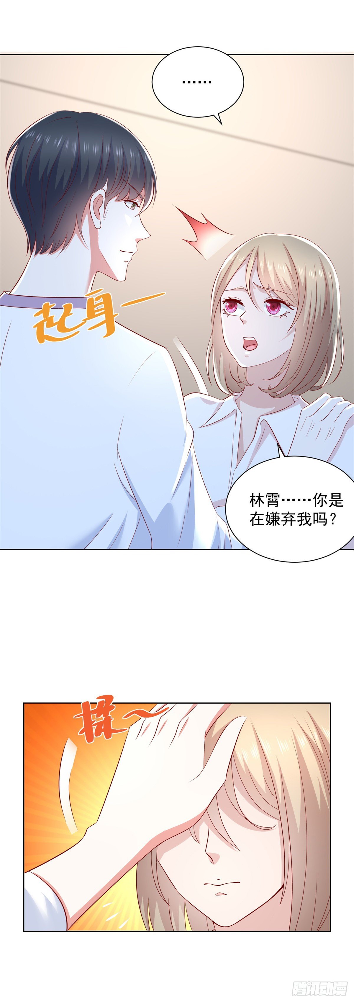 第23话 你是不是流鼻血了？-第24话