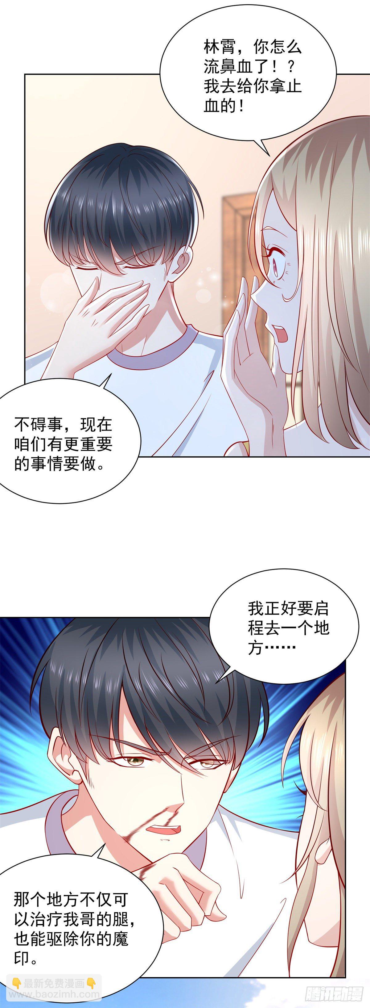第23话 你是不是流鼻血了？-第24话