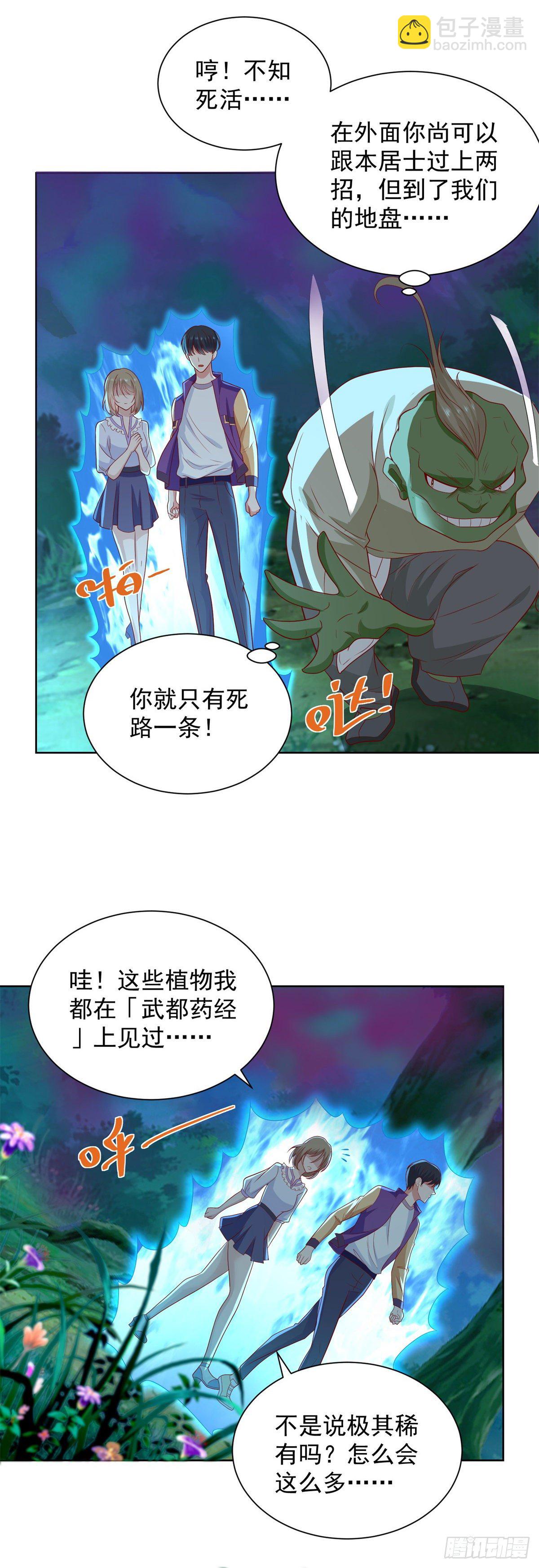 第25话 前世之仇-第26话