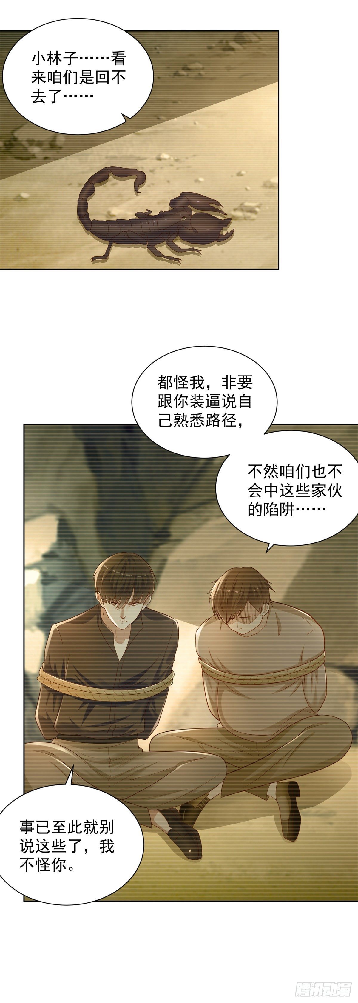 第25话 前世之仇-第26话